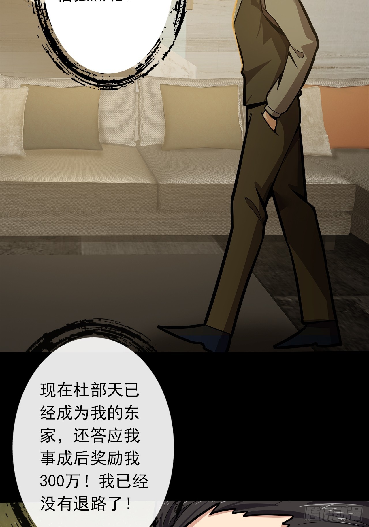 第二十三话：杜部天的计划15