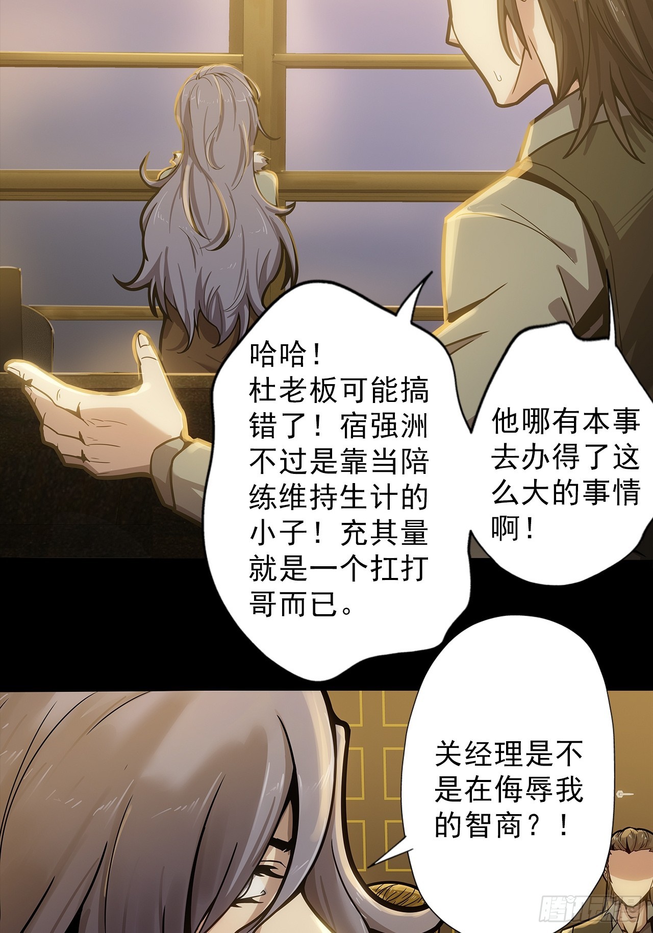第二十三话：杜部天的计划4