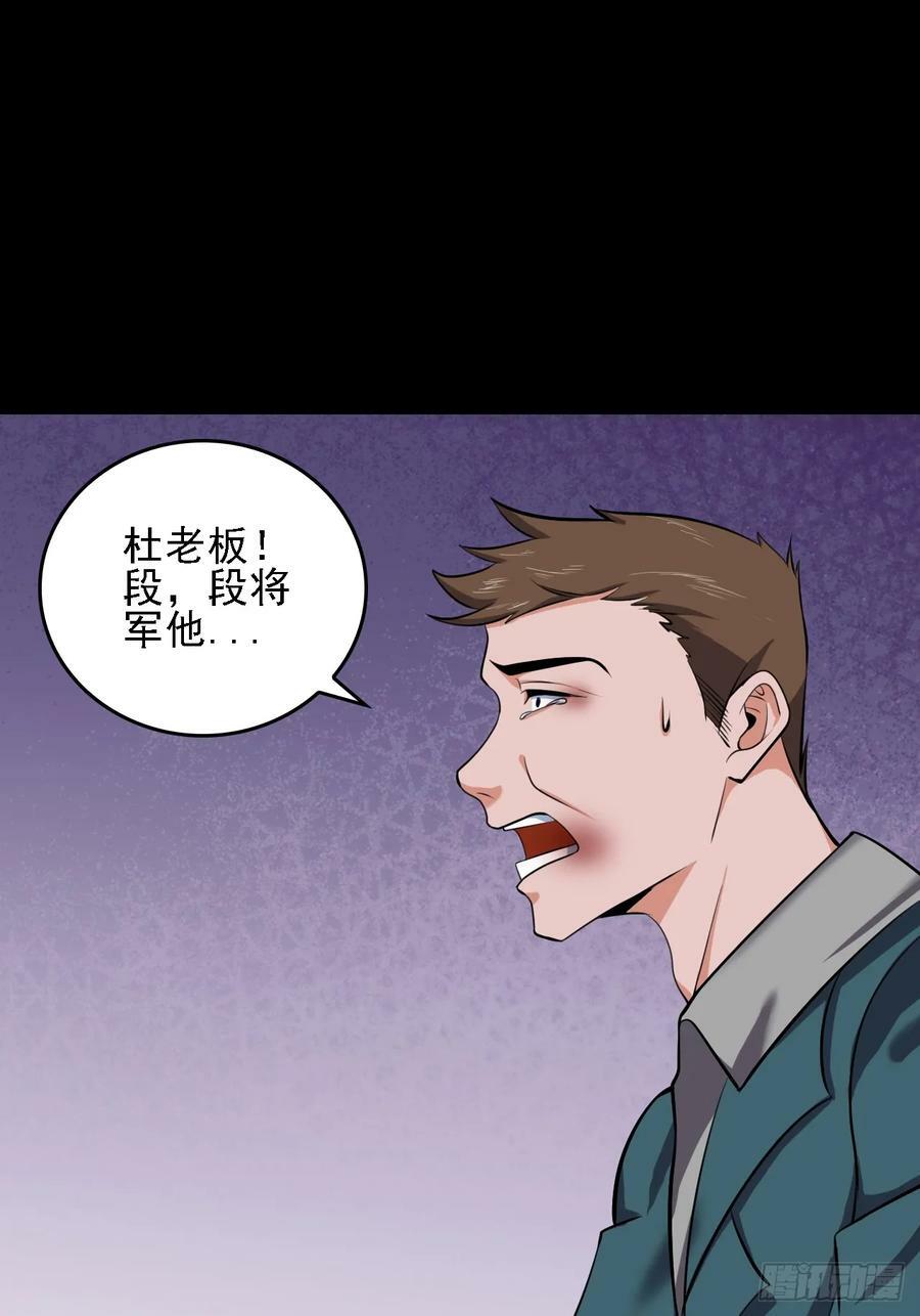 第五十三话：段将军之死26