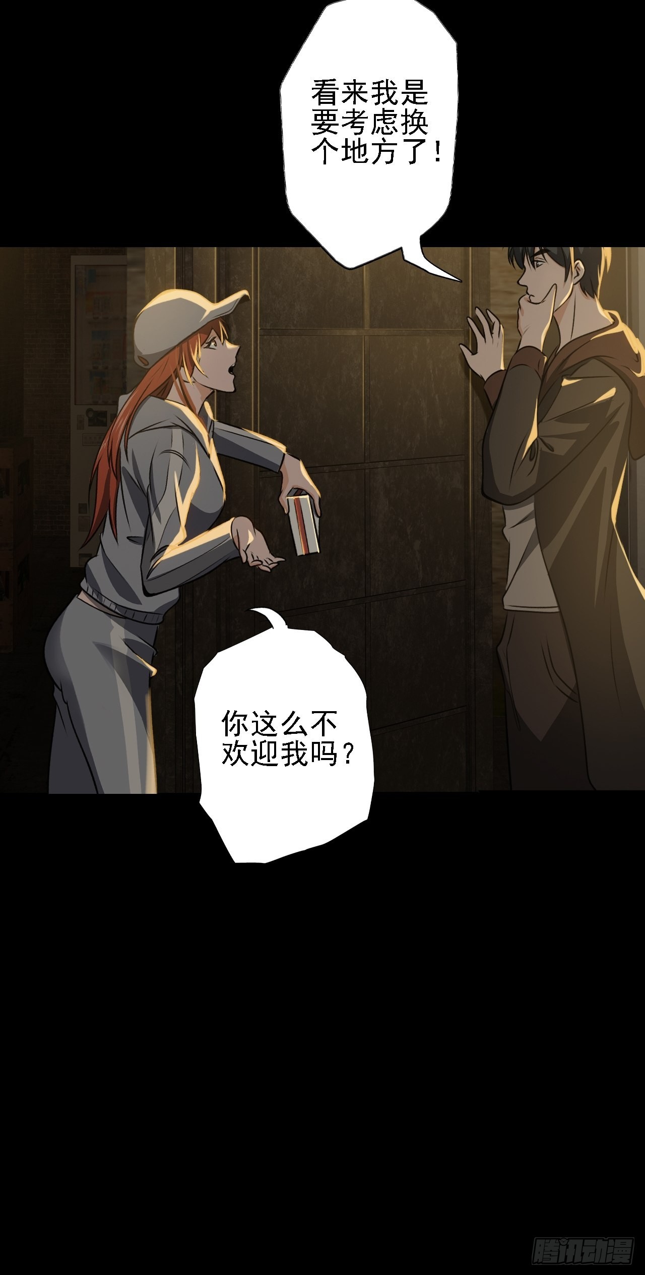 第九话：吕沐知的邀请4