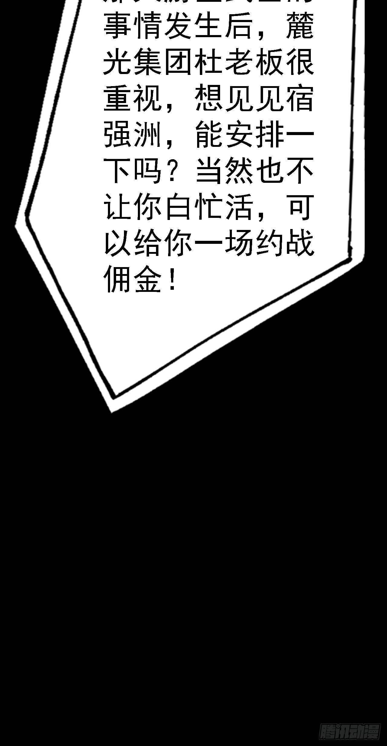 第十一话：一千万的交易4