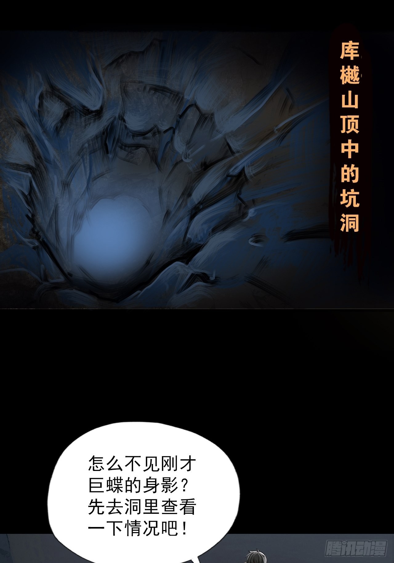 第十三话：巨蝶异变44