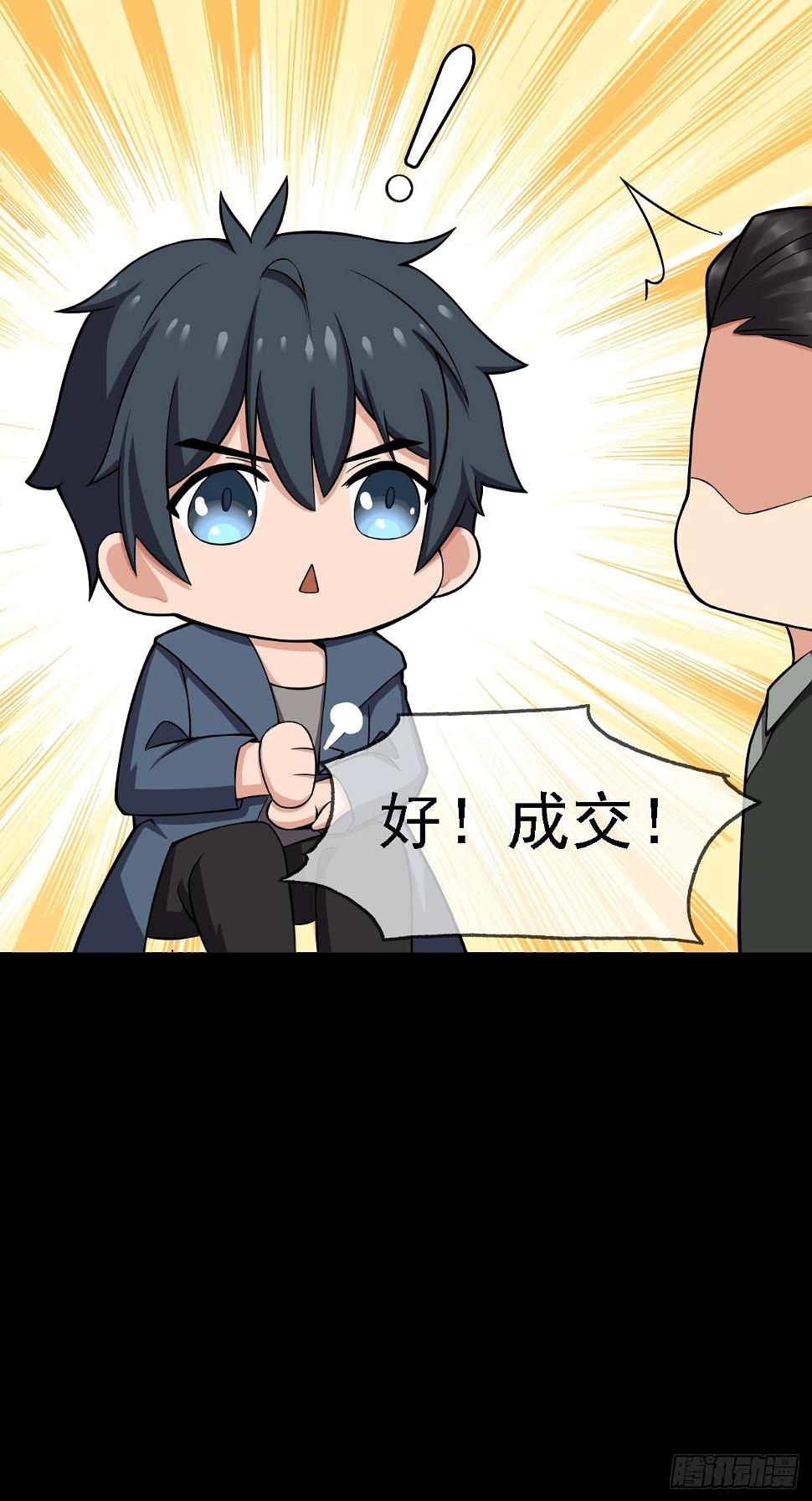 第十一话：一千万的交易27