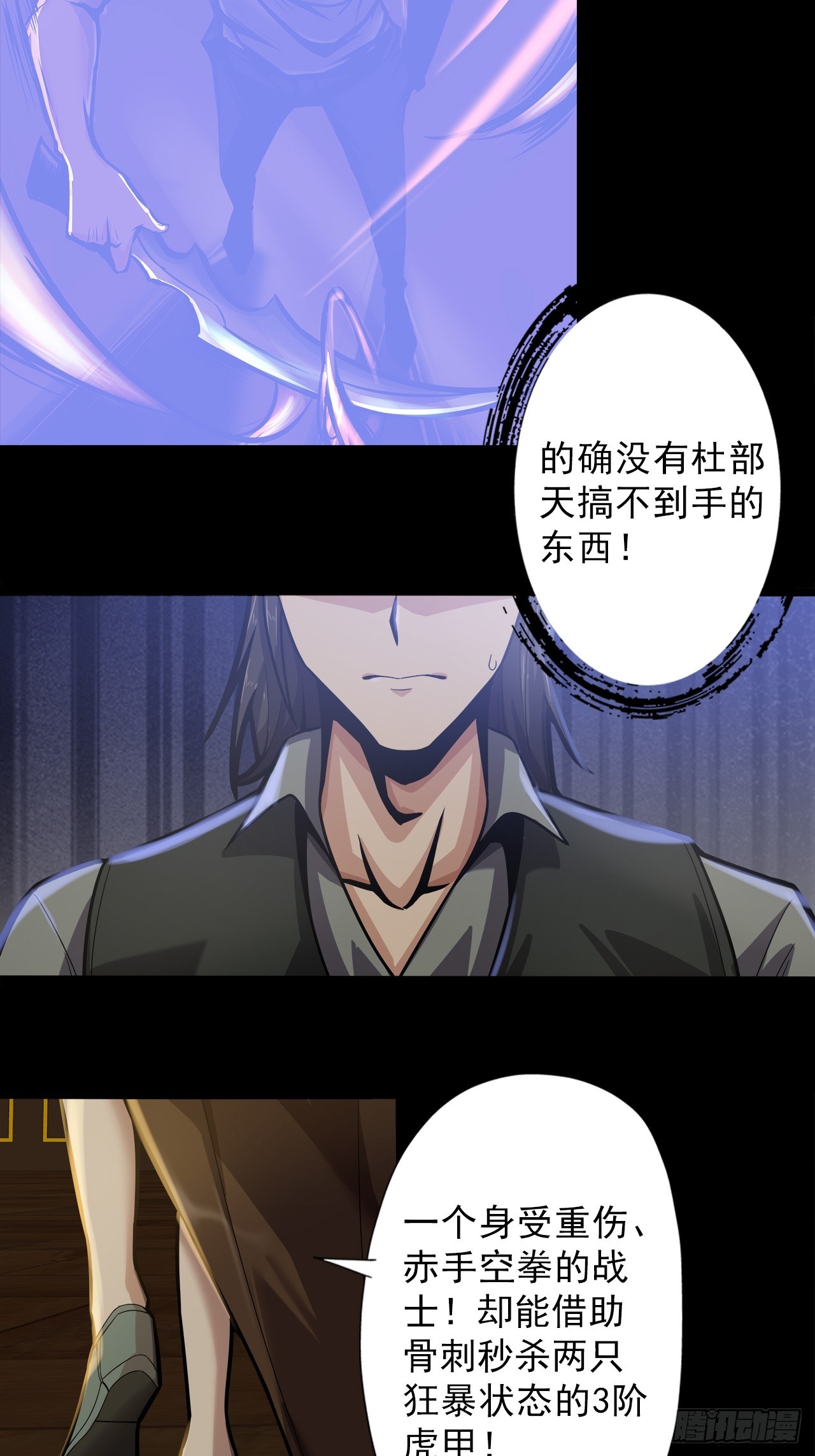 第二十三话：杜部天的计划8