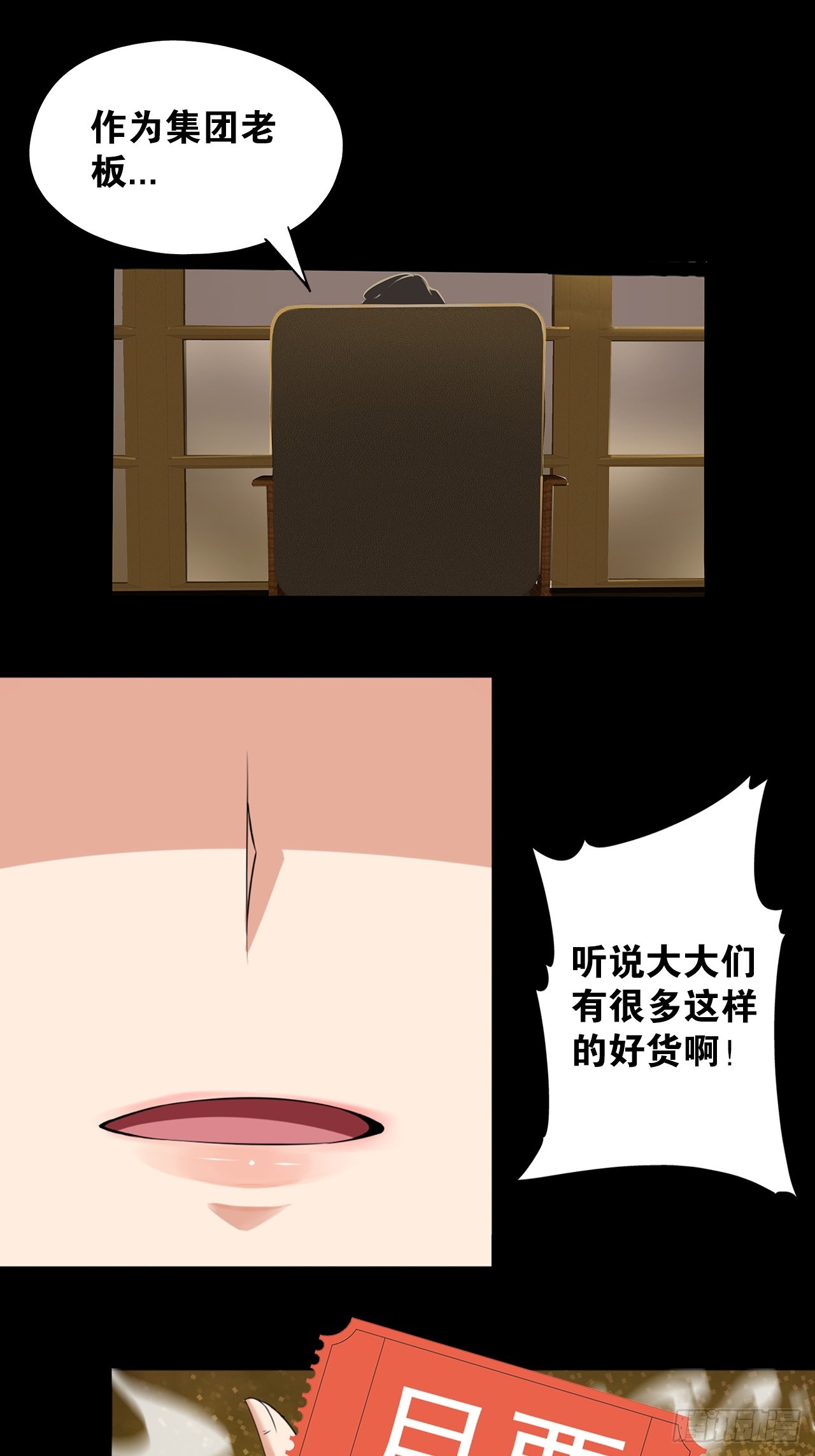 第二十二话：神秘组织33