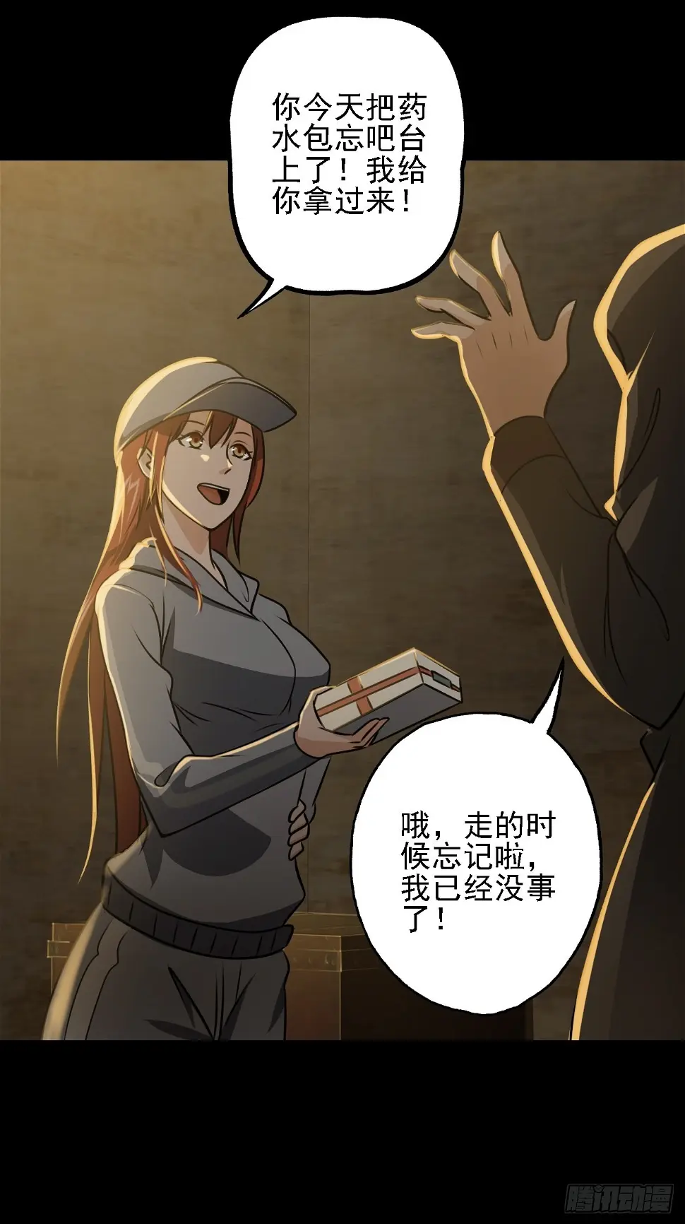 第九话：吕沐知的邀请11