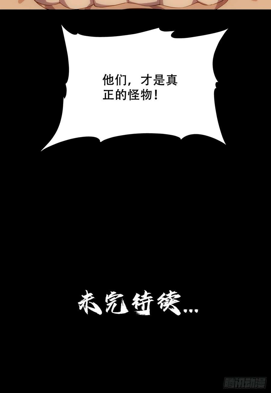 第五十一话：我不是怪物55