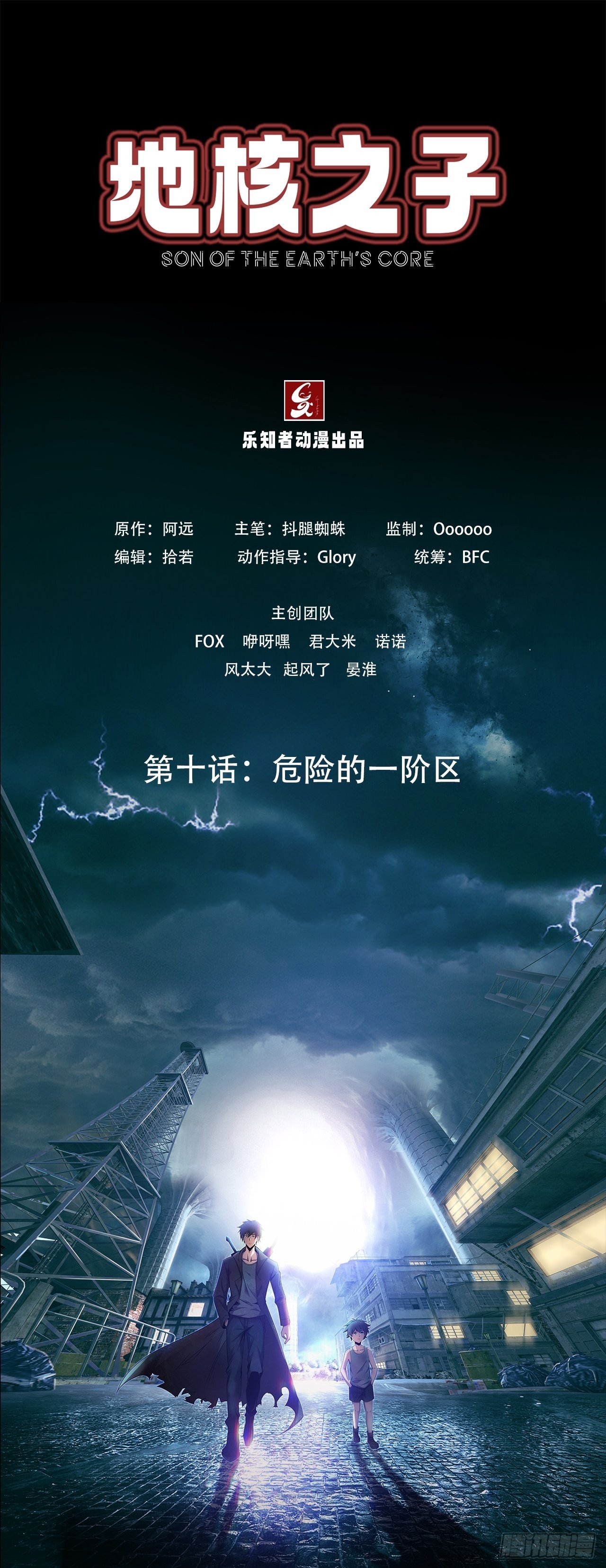 第十话：危险的一阶区0