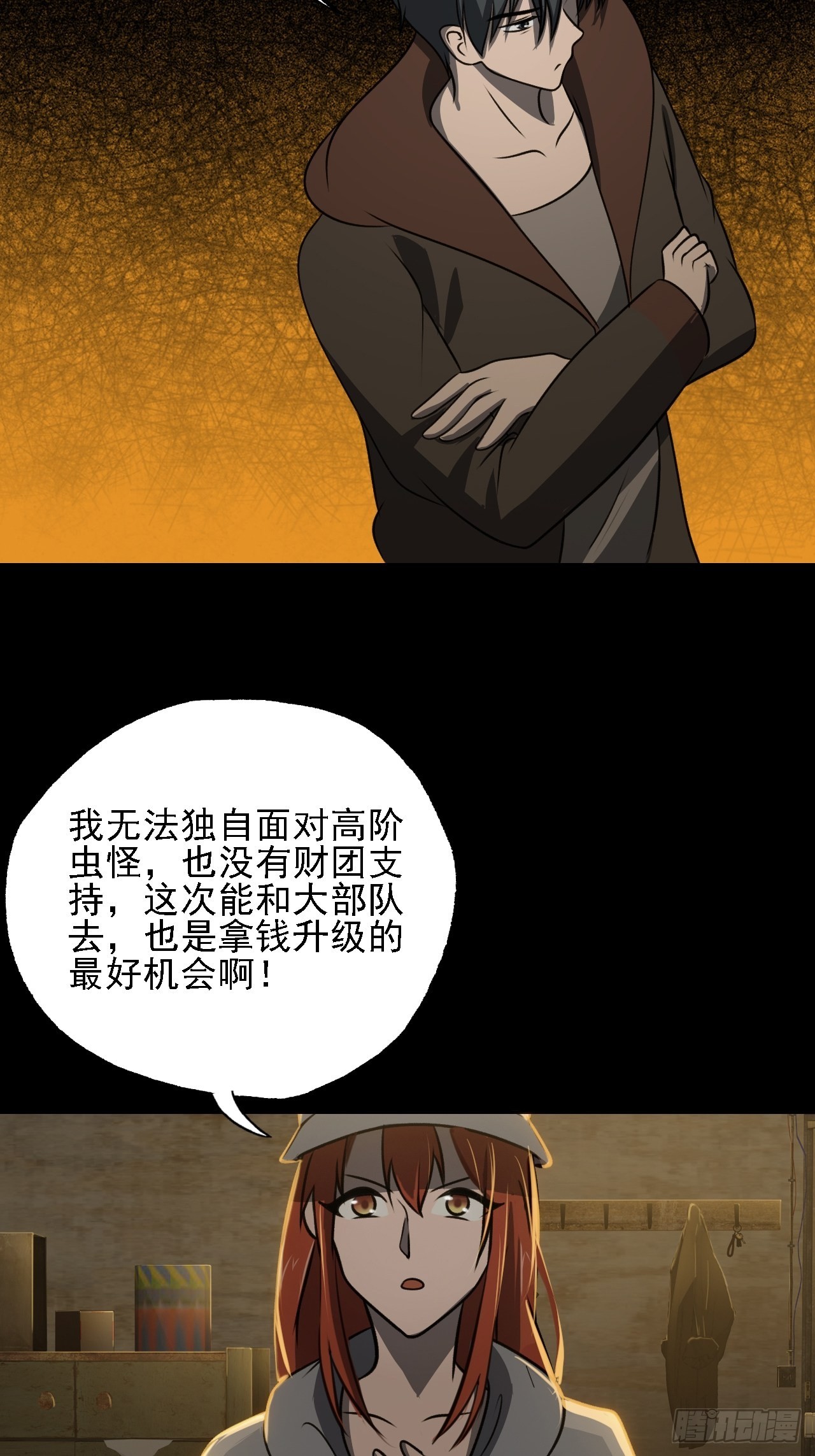 第九话：吕沐知的邀请35