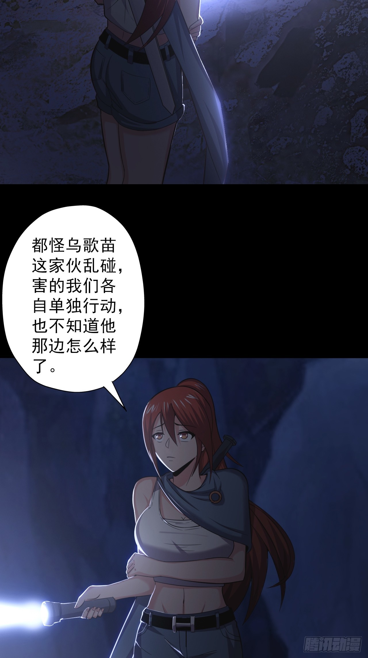 第三十八话：单独行动15