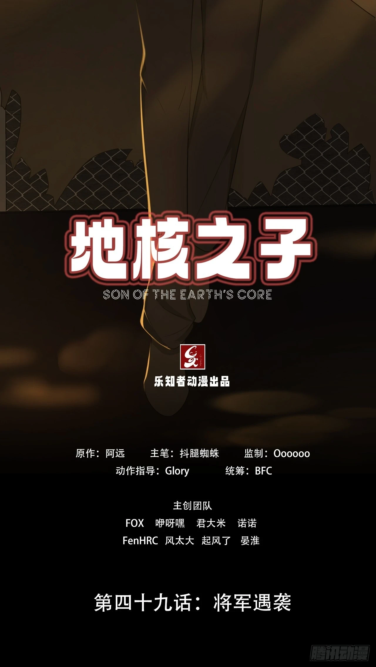 第四十九话：将军遇袭1