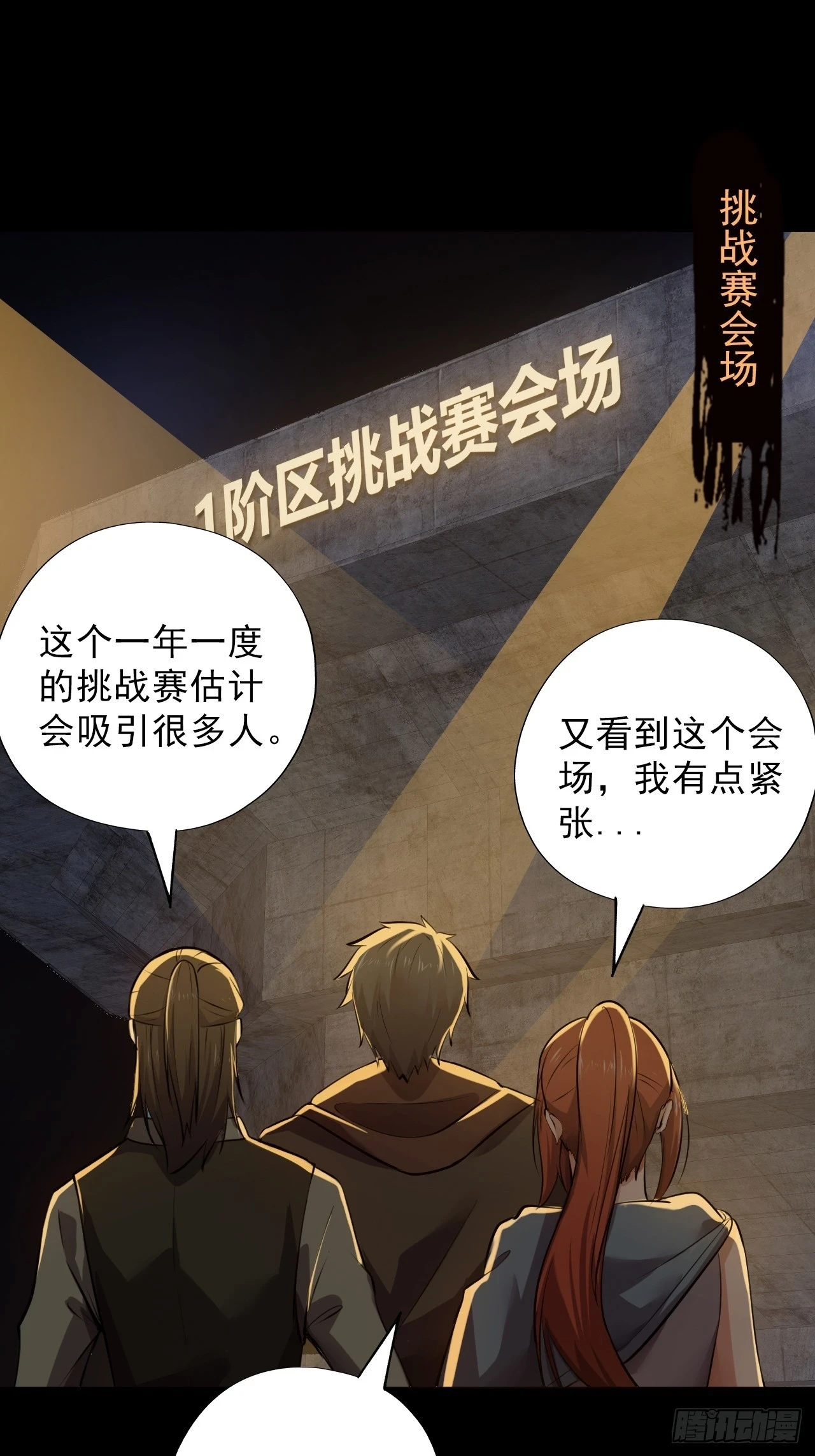 第四十八话：挑战赛开始2