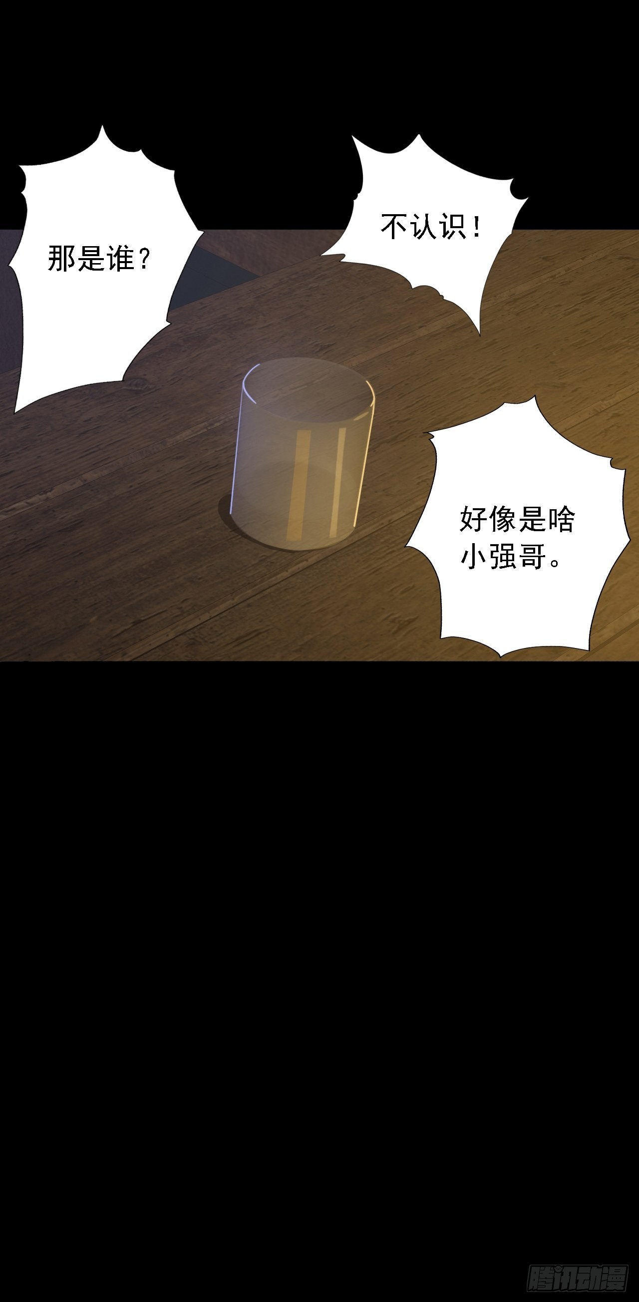 第四话：酒吧闹事14