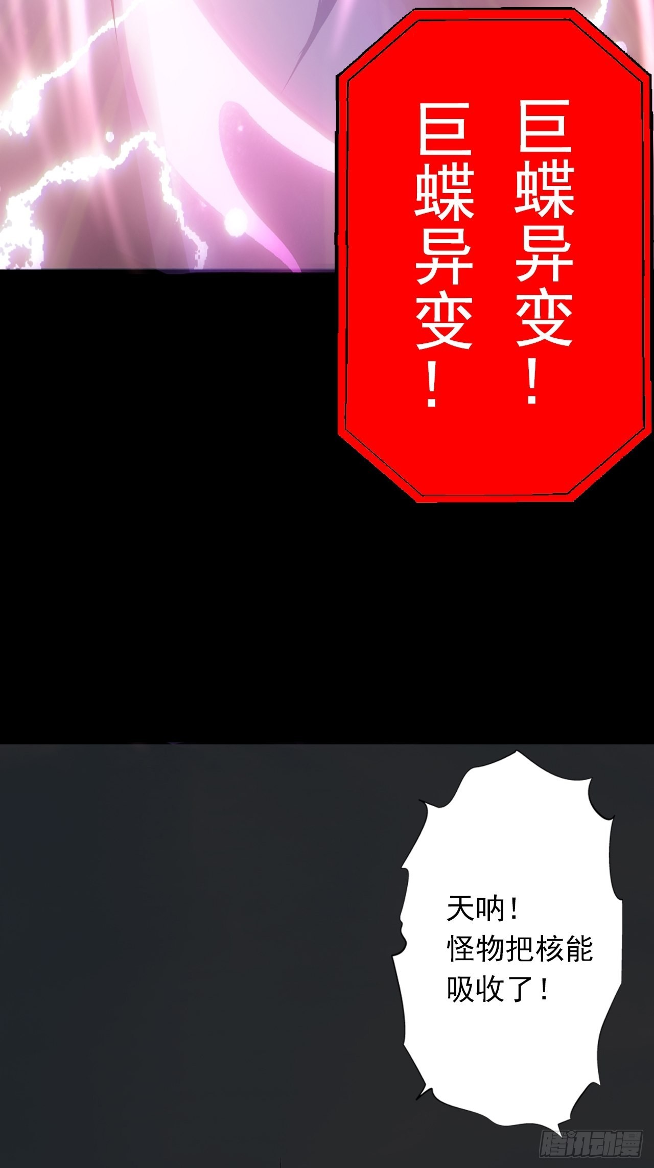第十三话：巨蝶异变11