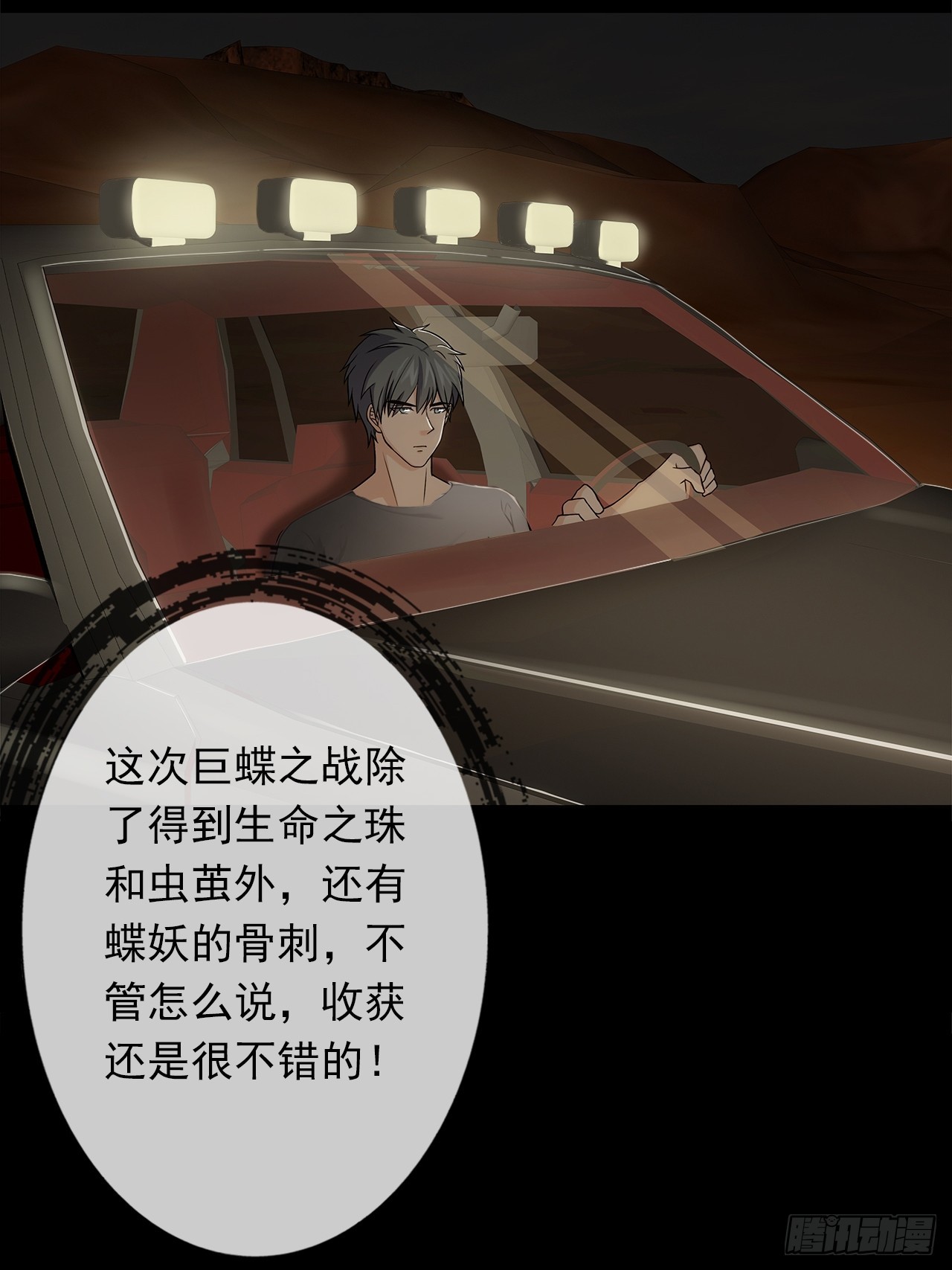 第十九话：战利品29