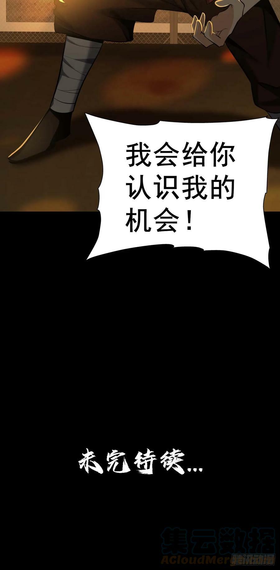 第五十二话：吕沐知VS“怪物”66