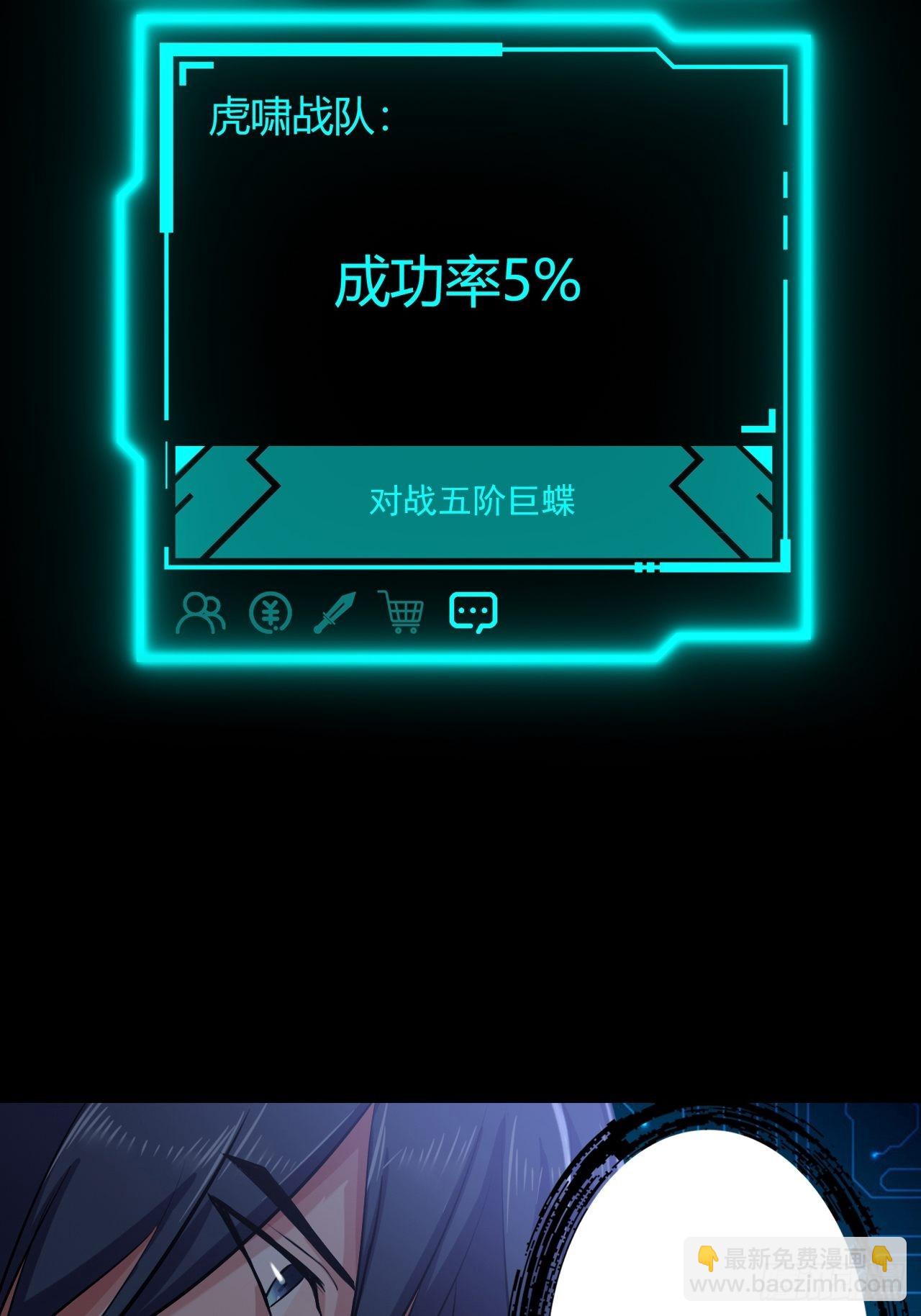 第八话：五阶巨蝶的实力34