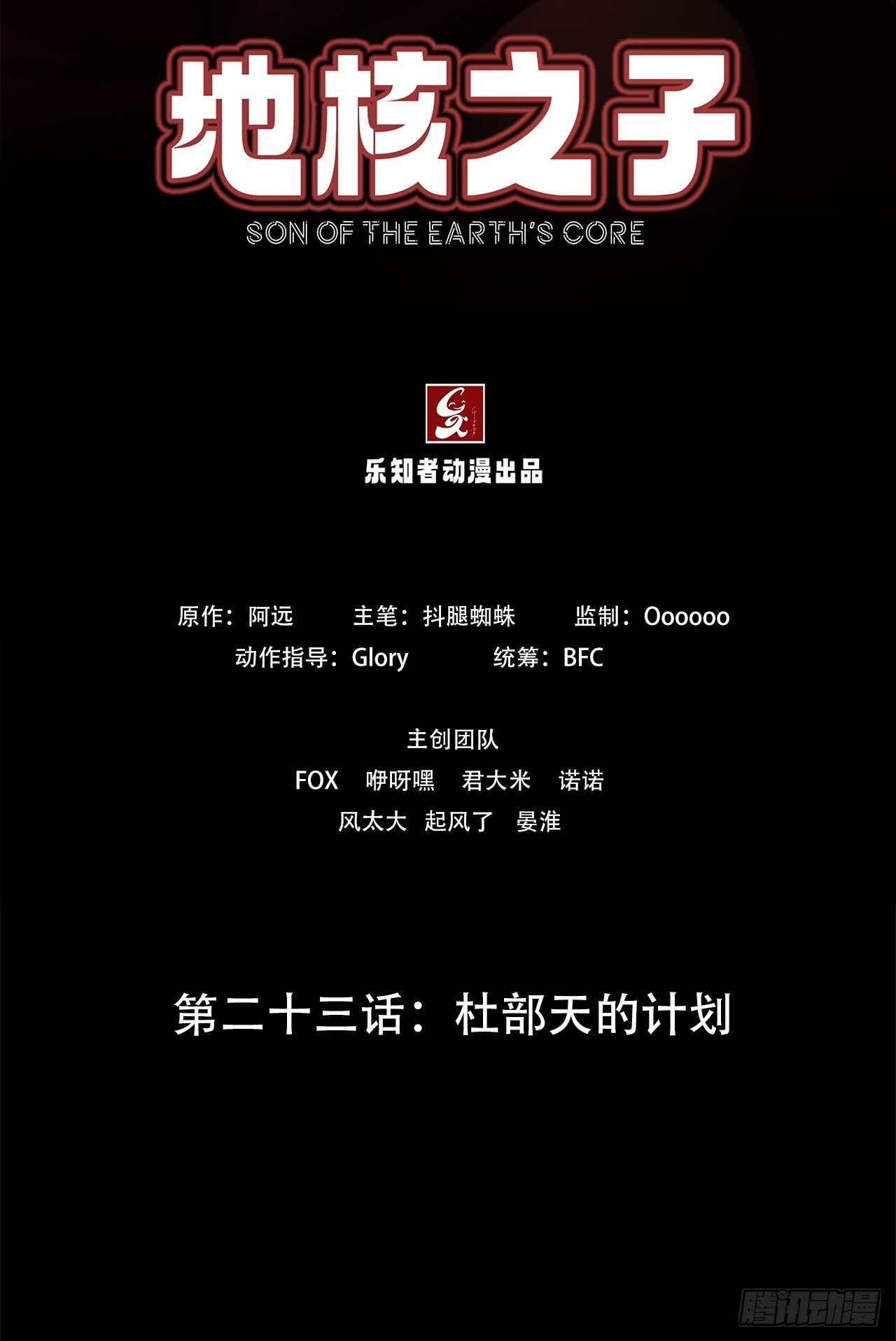 第二十三话：杜部天的计划1