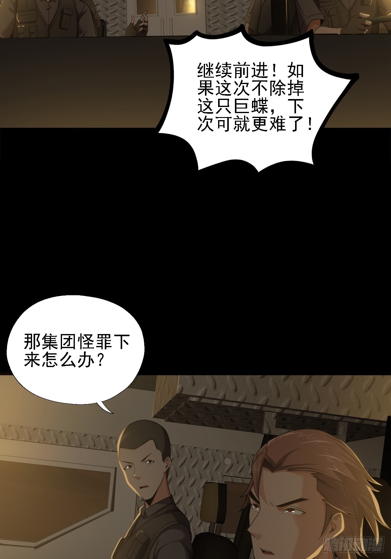 第十三话：巨蝶异变3