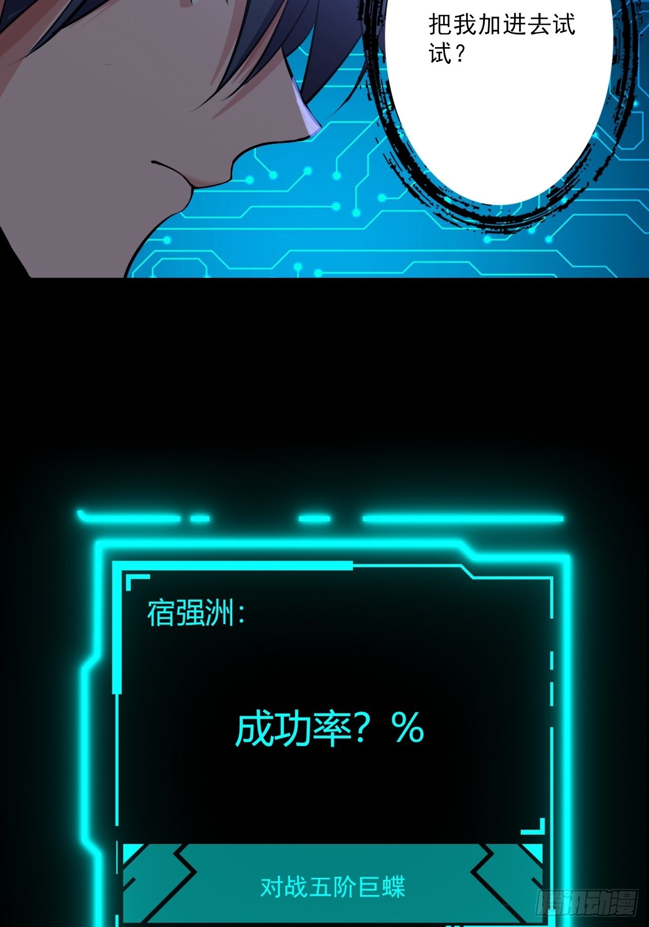 第八话：五阶巨蝶的实力35