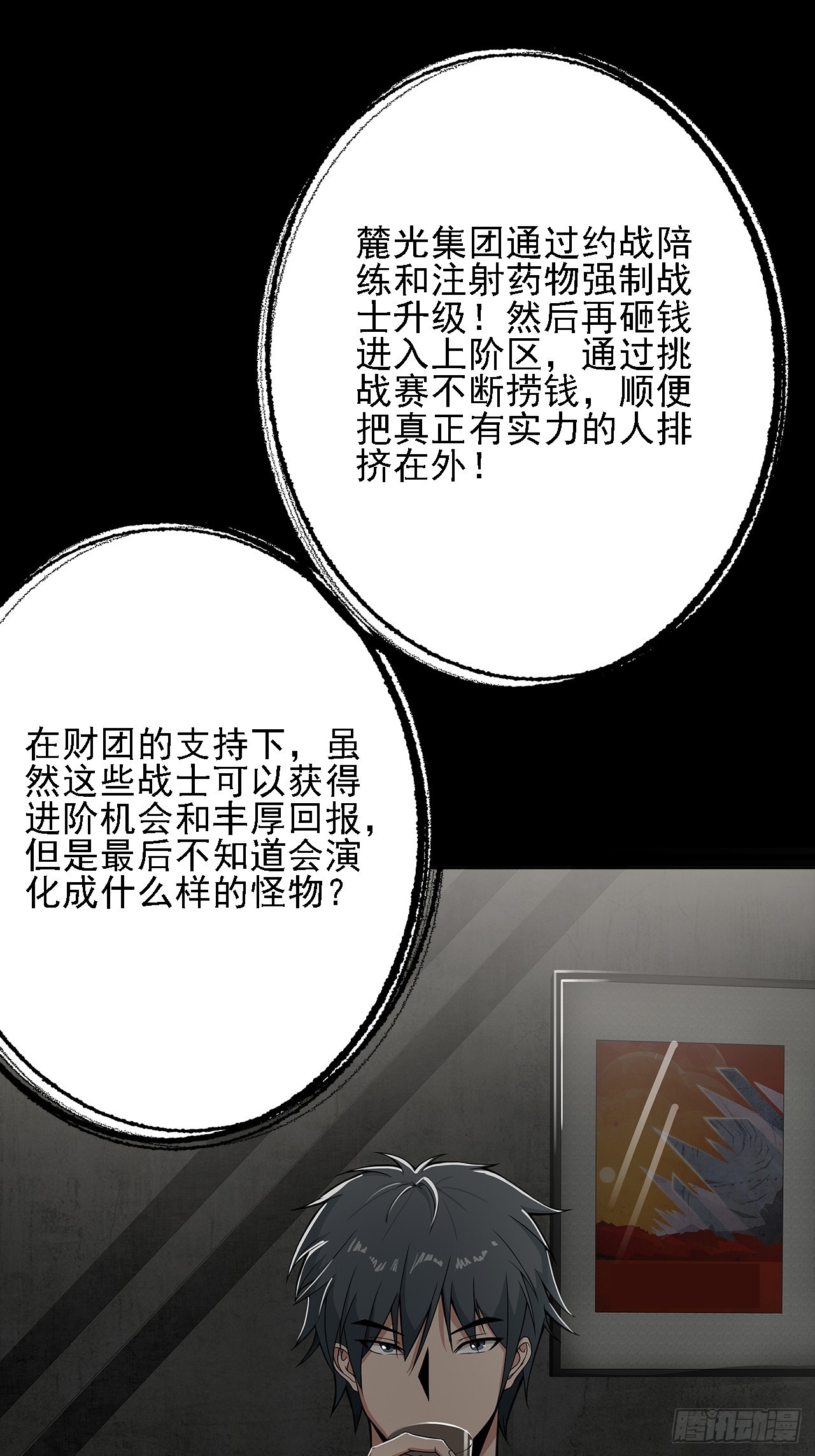第十一话：一千万的交易13