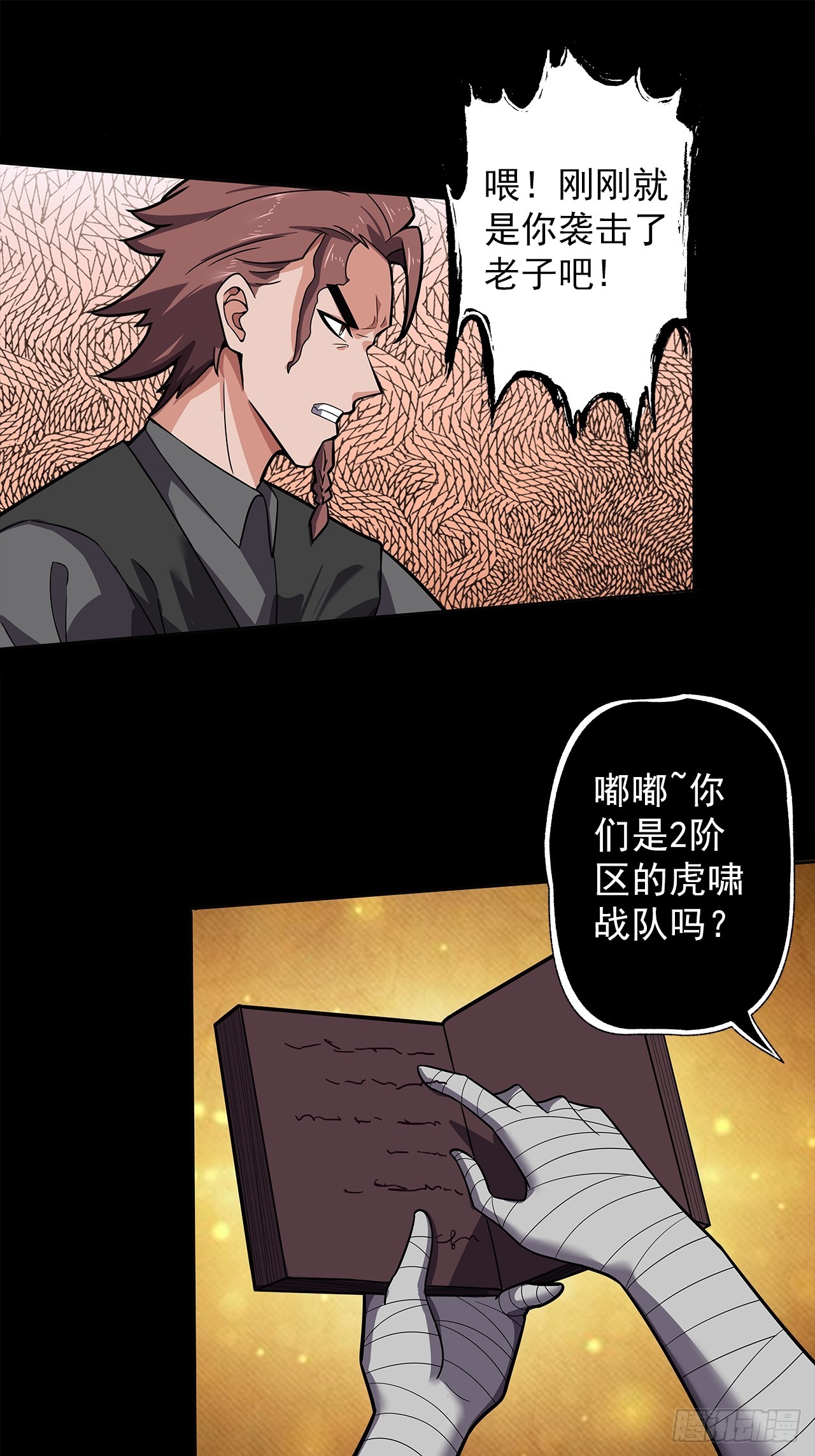 第二十话：点名者12