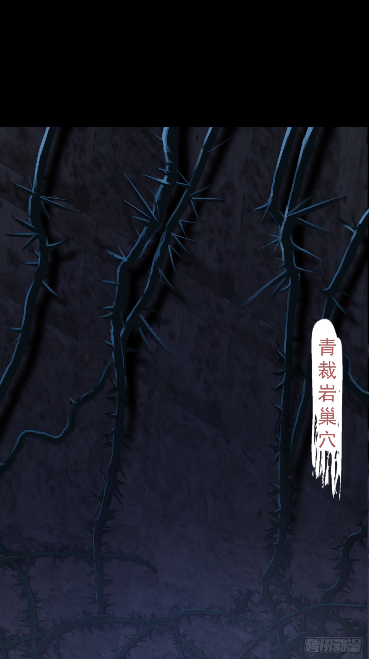 第三十七话：不寒而栗的青裁岩18