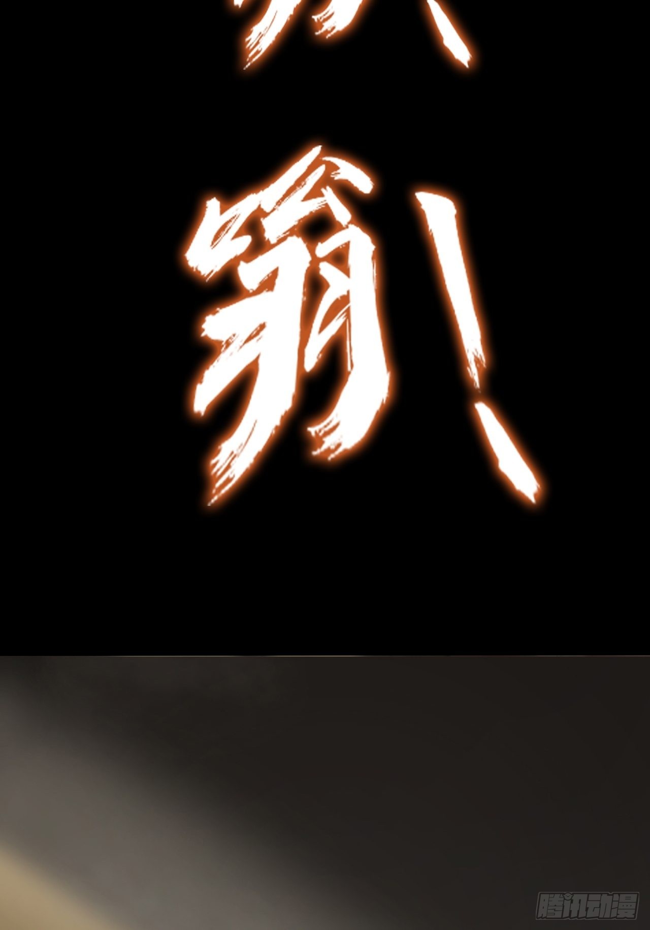 第十三话：巨蝶异变31