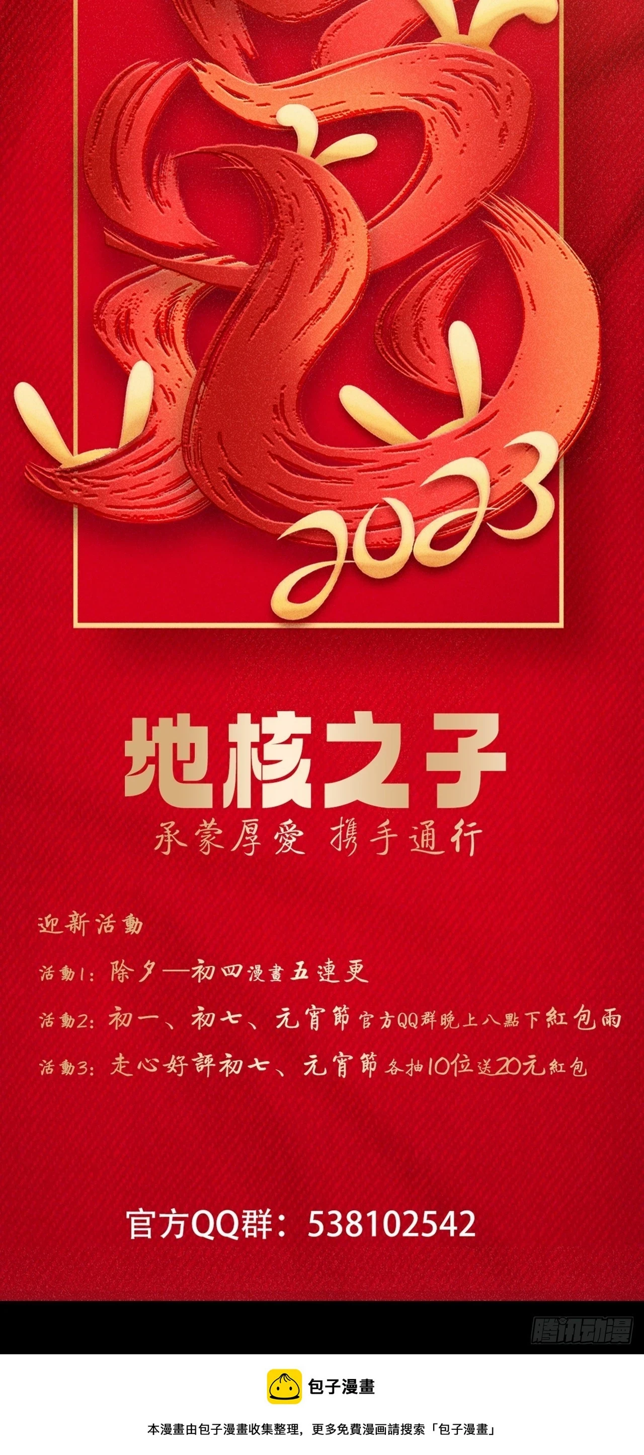 第四十八话：挑战赛开始58
