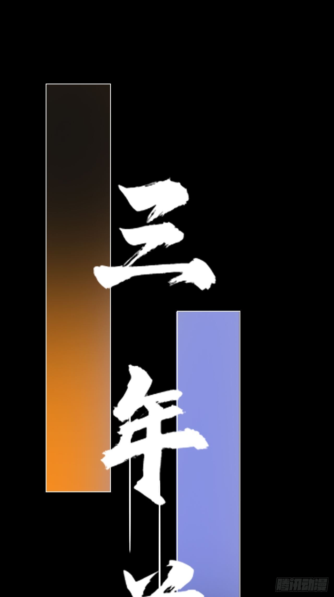 第六话：弑火阙启动1