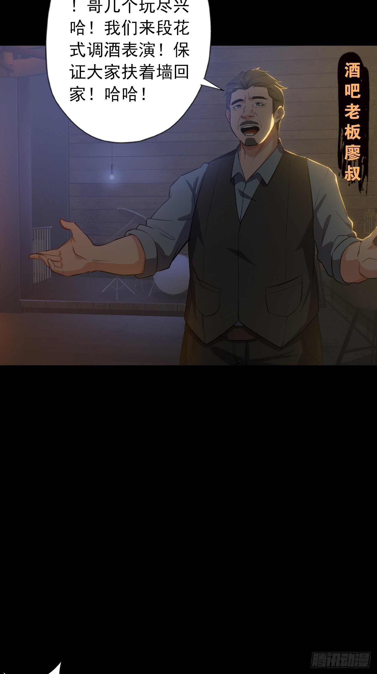 第四话：酒吧闹事16