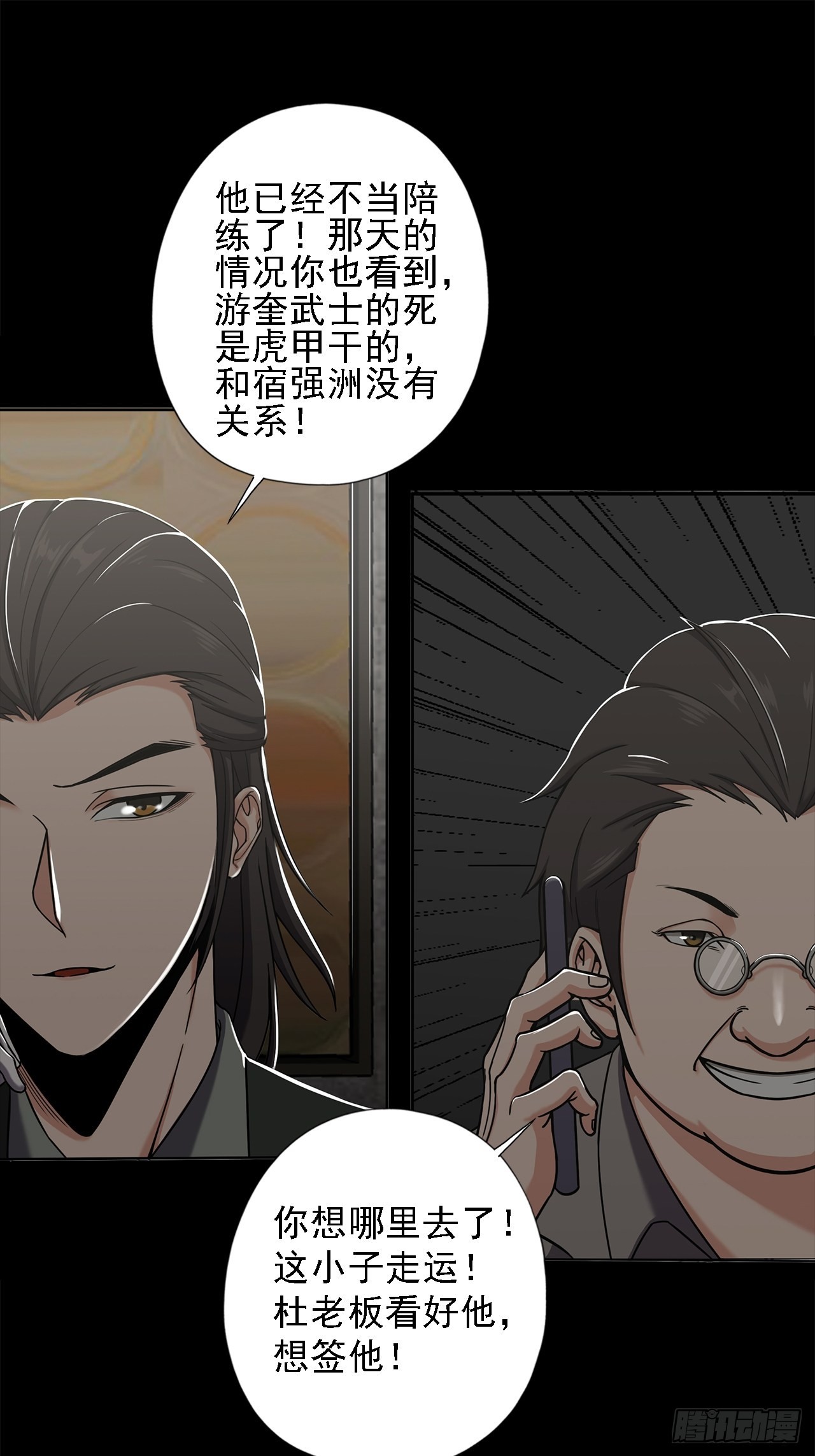 第十一话：一千万的交易5