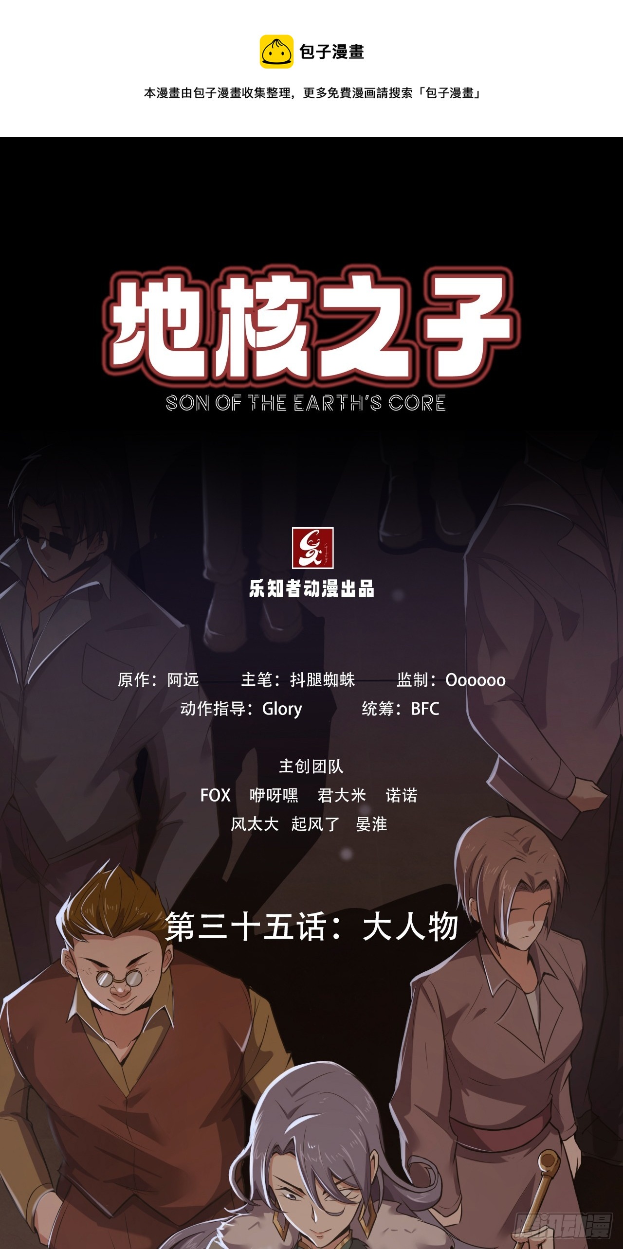 第三十五话：大人物0