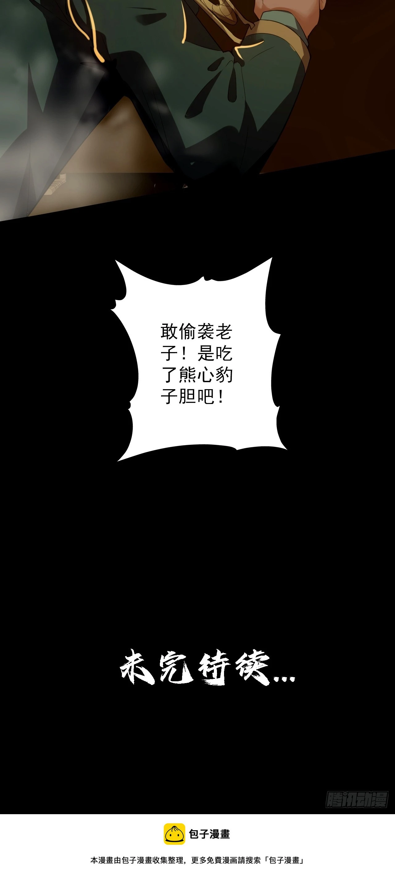 第四十九话：将军遇袭49