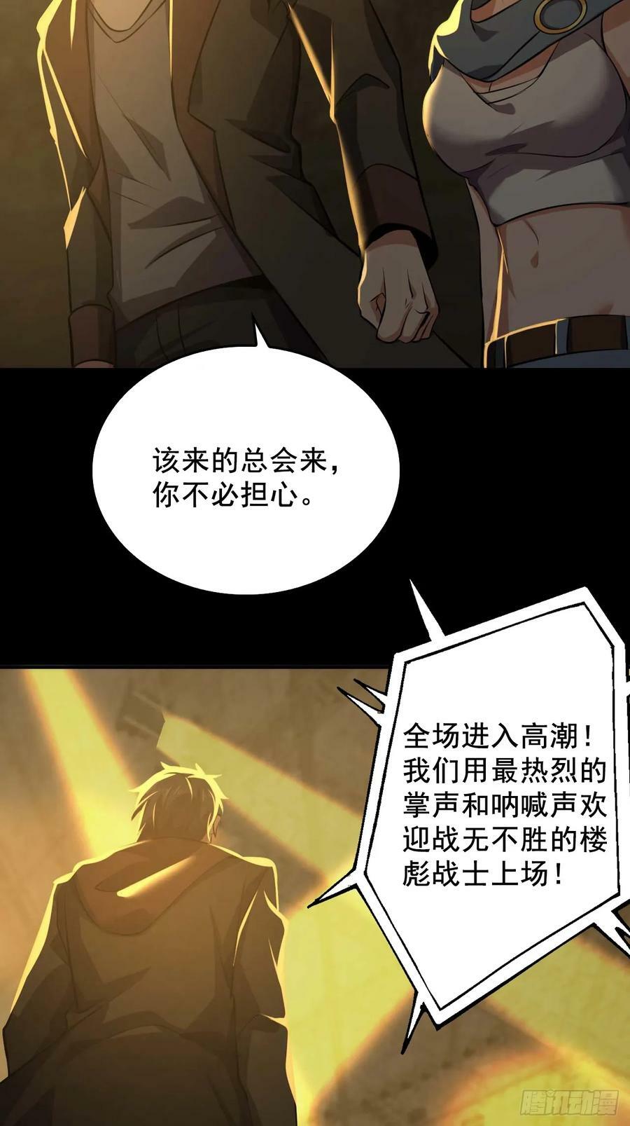 第五十二话：吕沐知VS“怪物”61