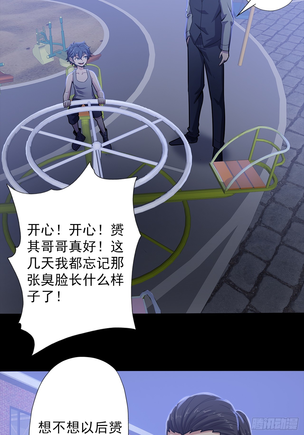 第二十三话：杜部天的计划21