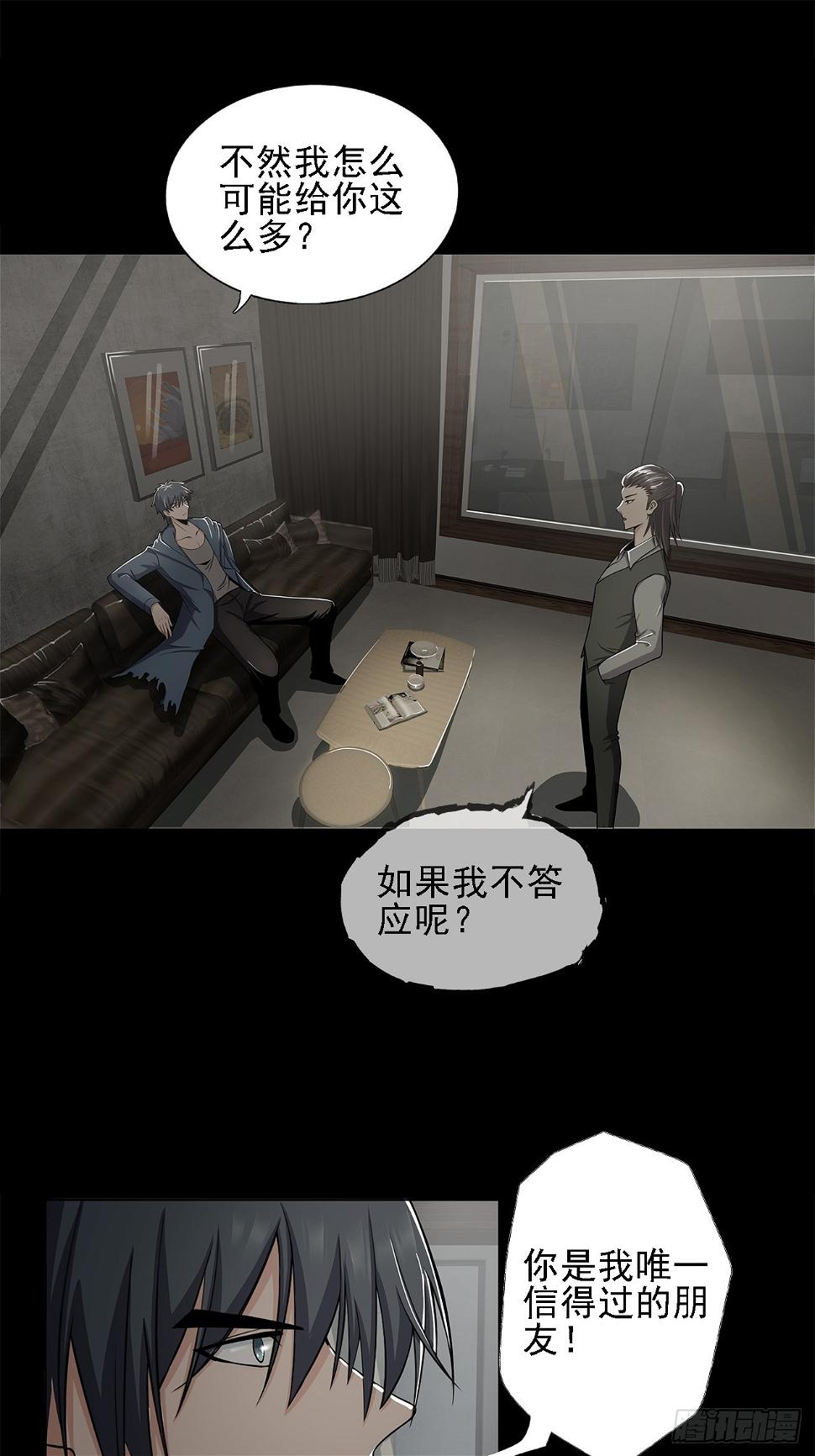 第十一话：一千万的交易23