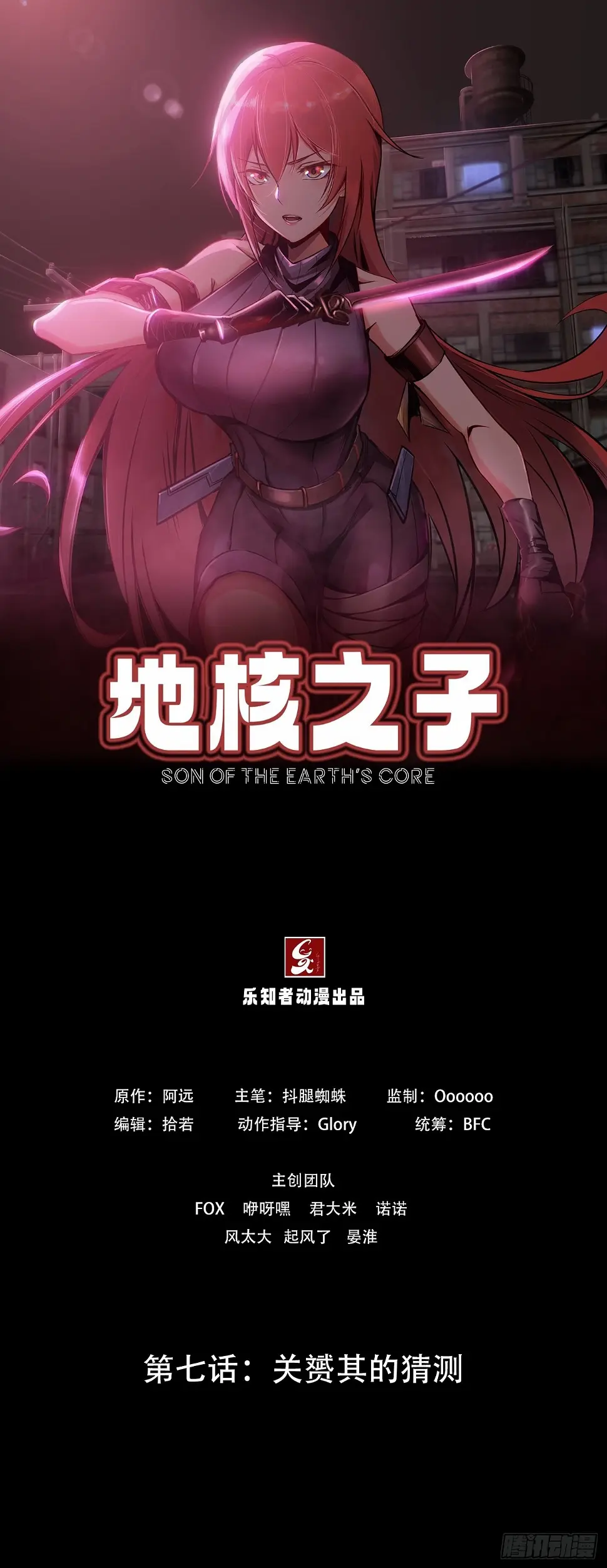 第七话：关赟其的猜测0