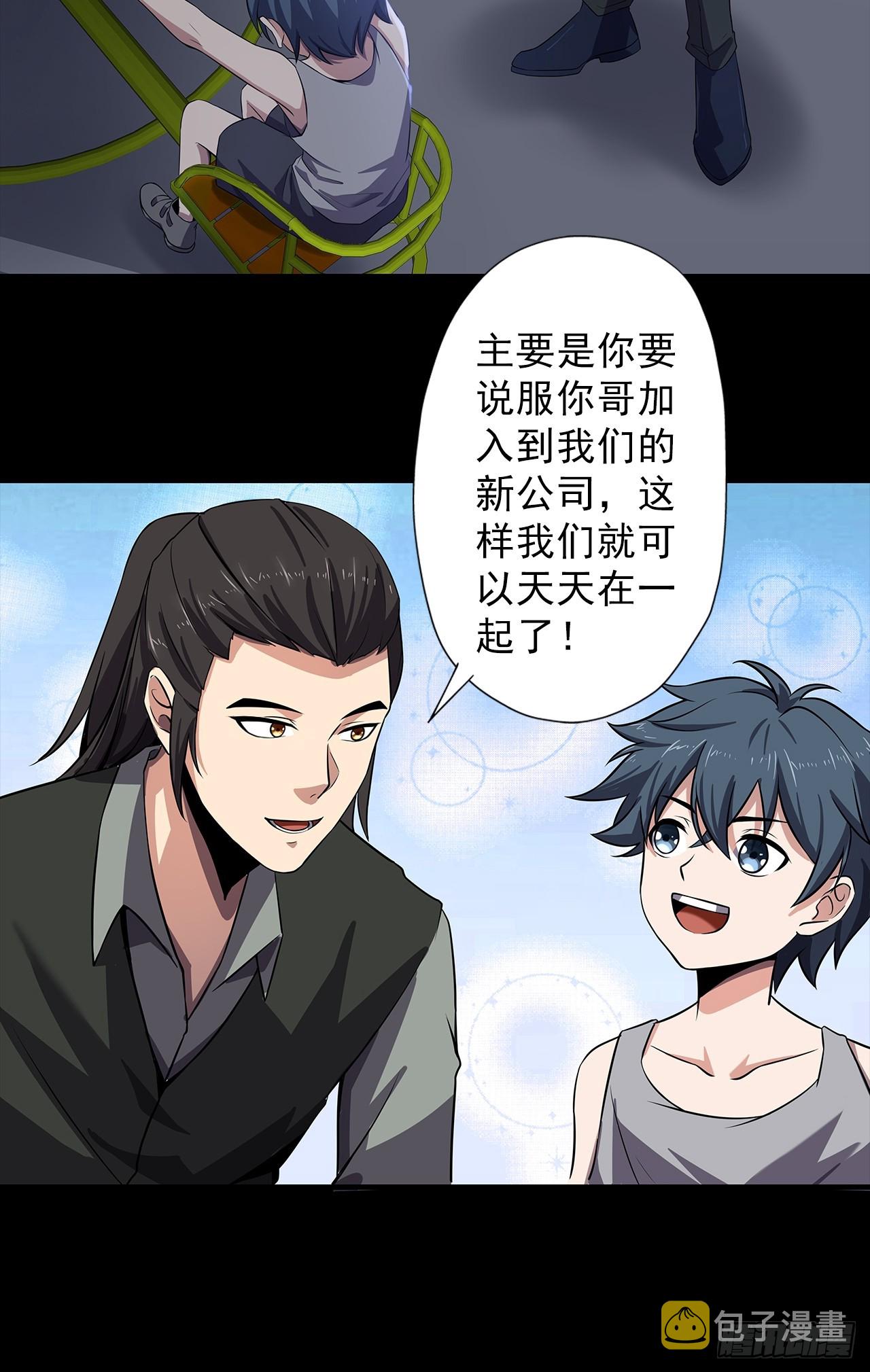 第二十三话：杜部天的计划25