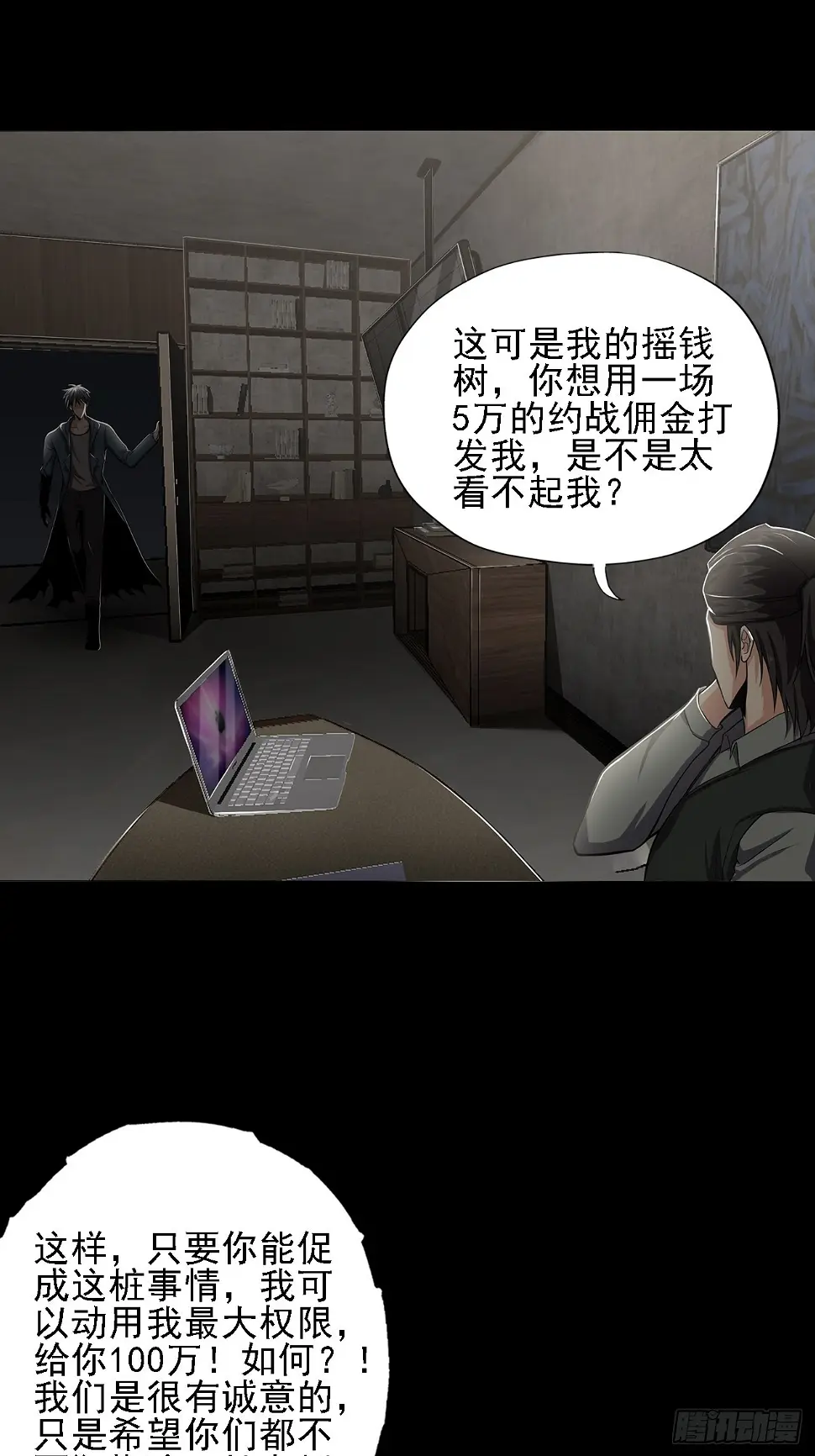 第十一话：一千万的交易7