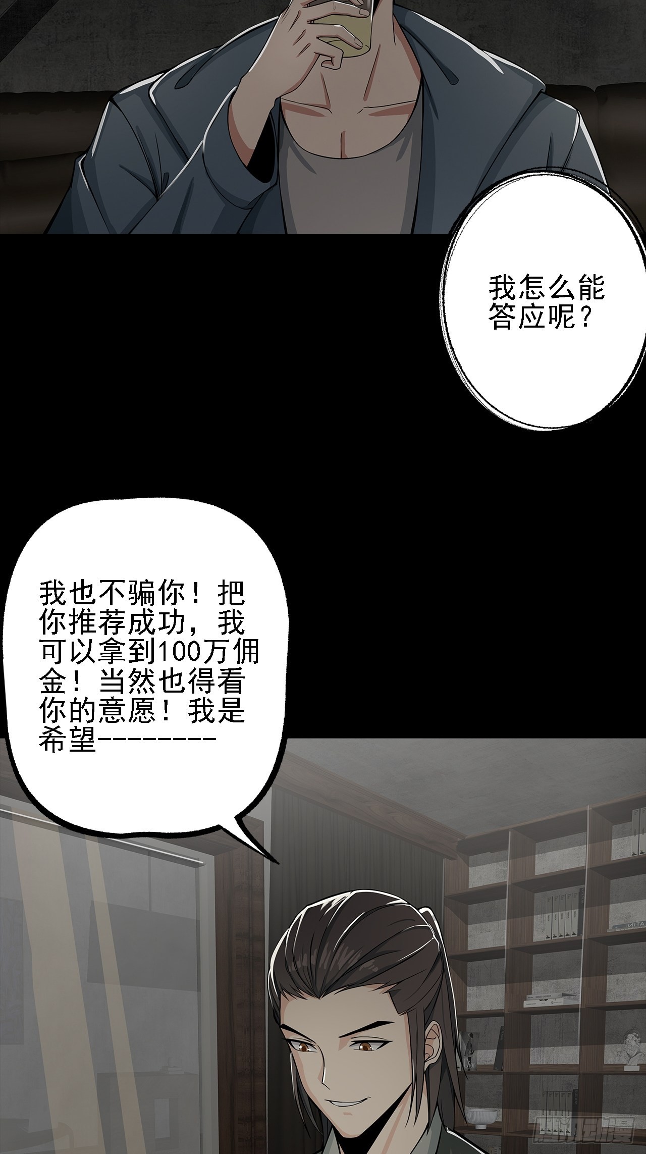 第十一话：一千万的交易14