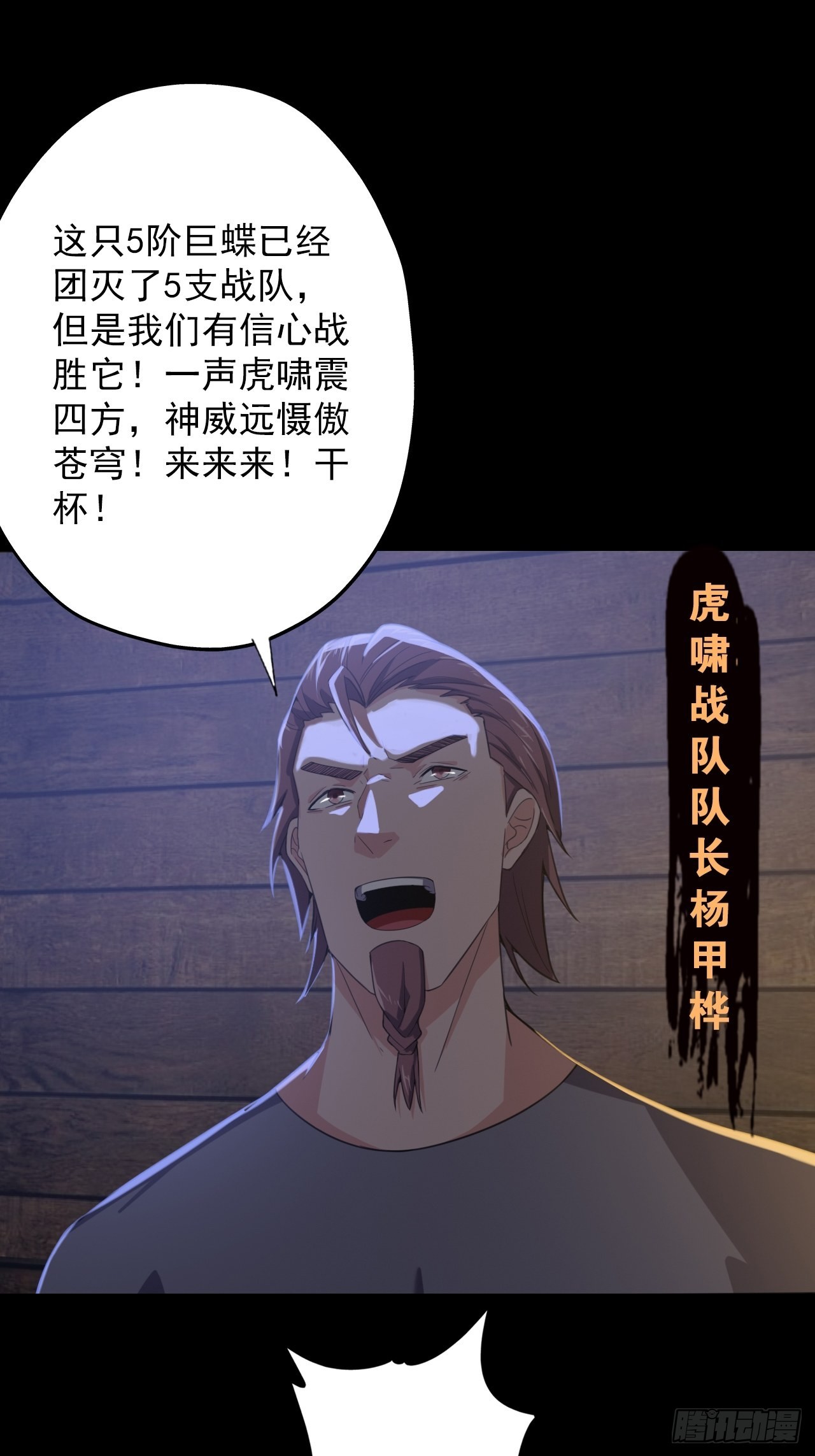 第八话：五阶巨蝶的实力15