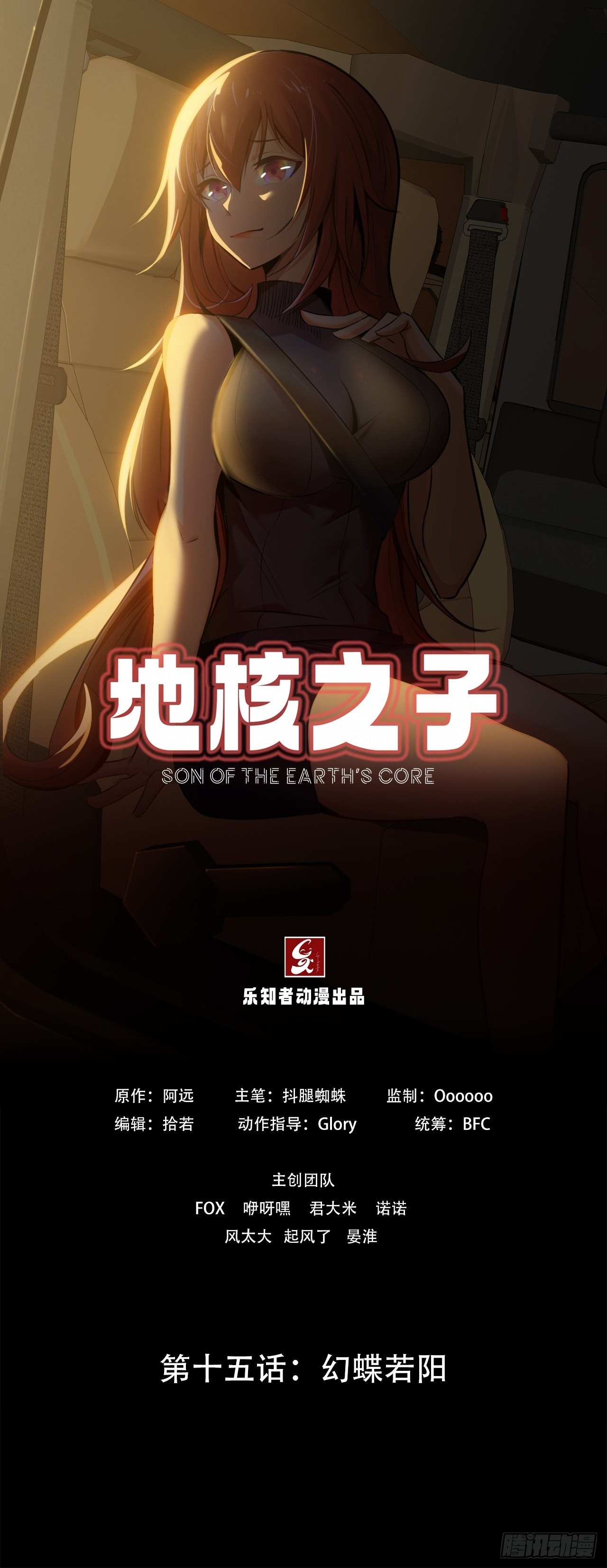 第十五话：幻蝶若阳0