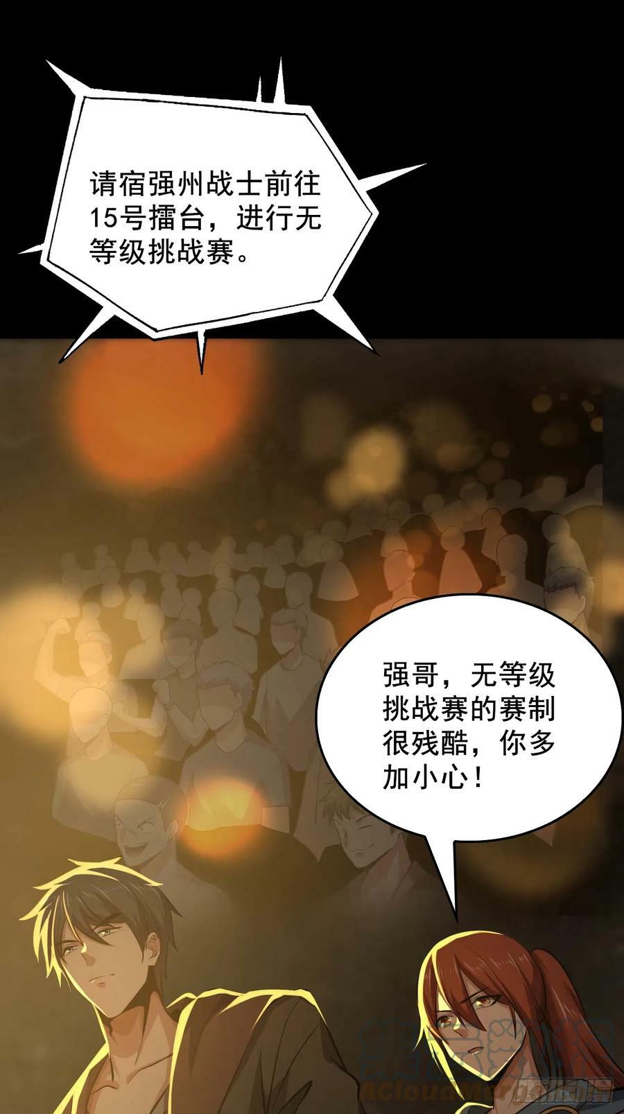 第五十二话：吕沐知VS“怪物”60