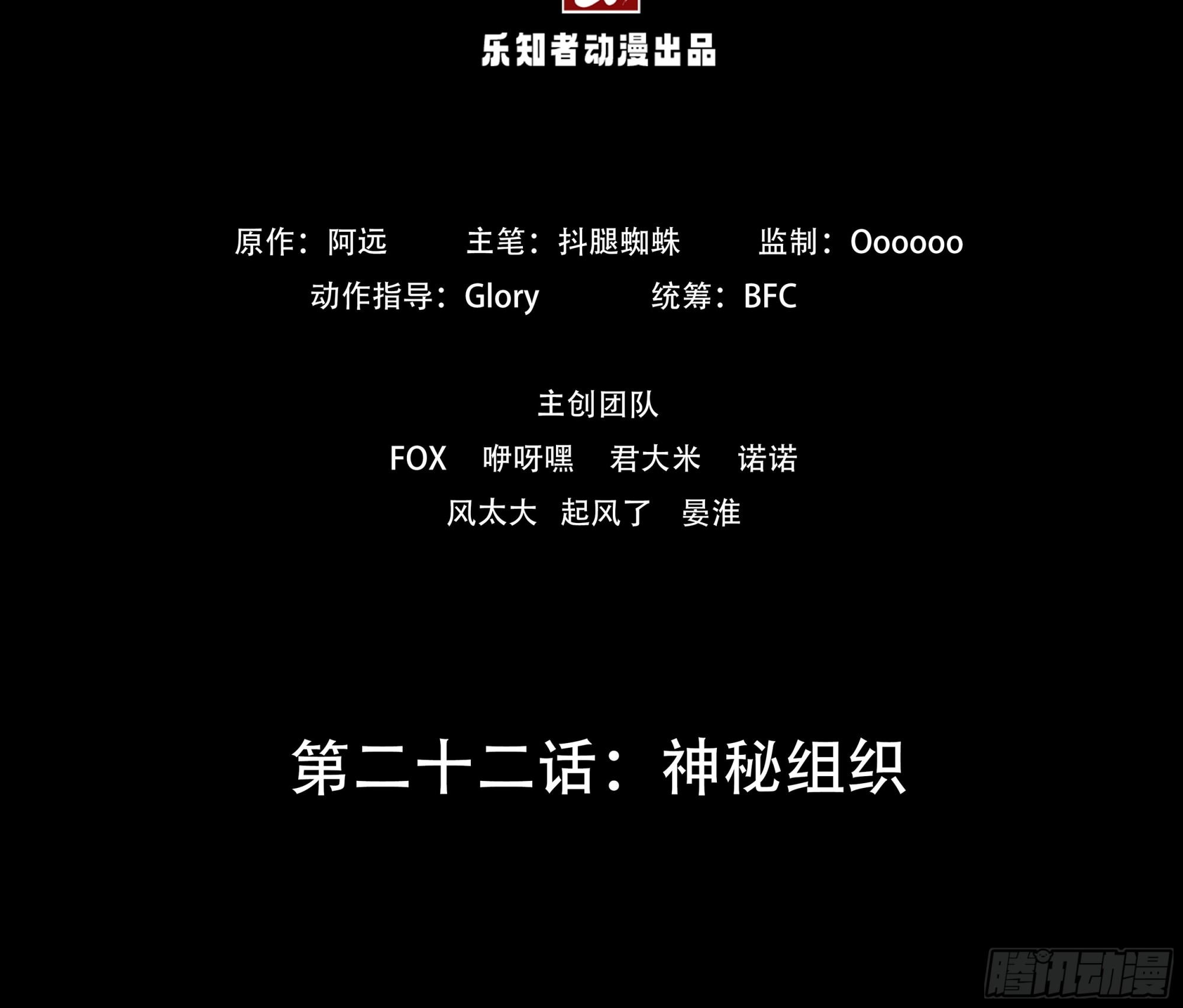 第二十二话：神秘组织2