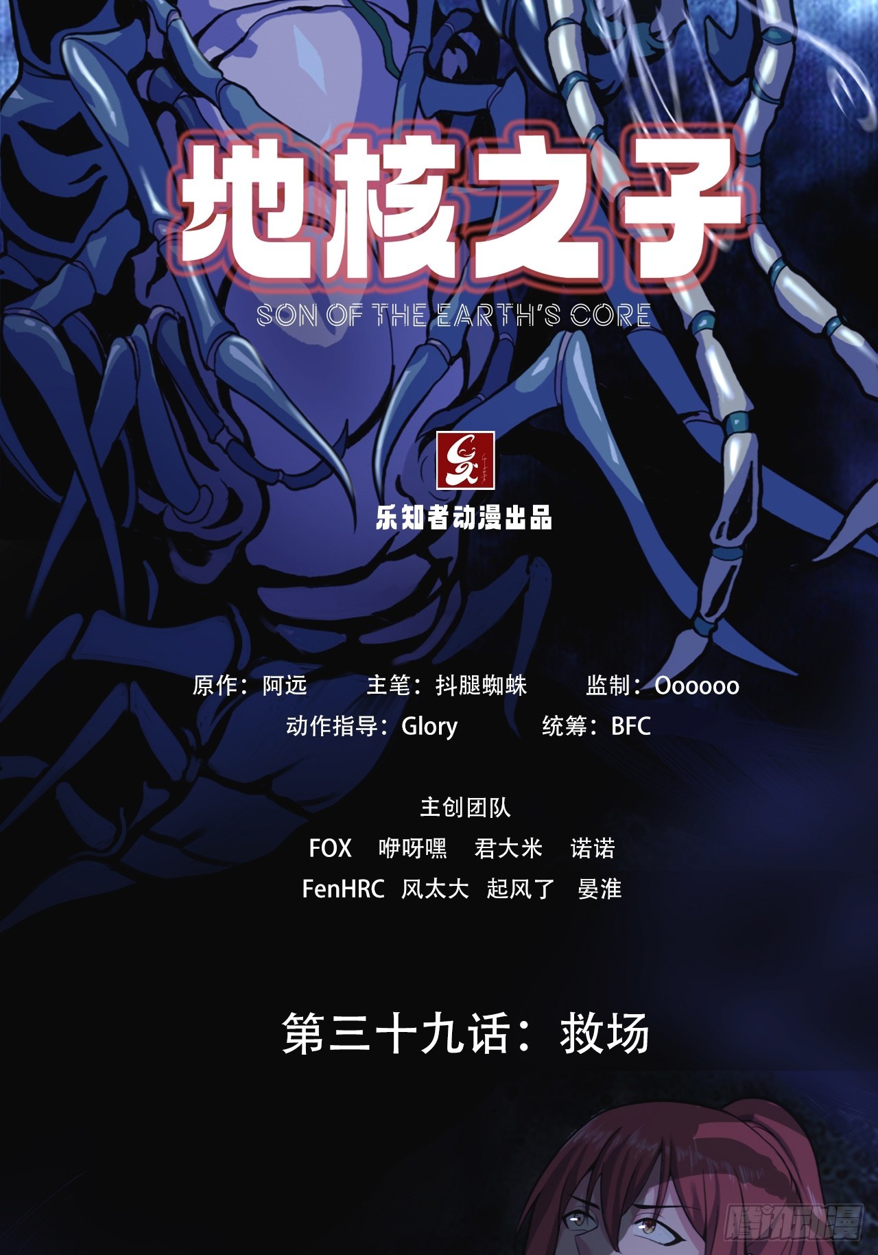 第三十九话：救场1