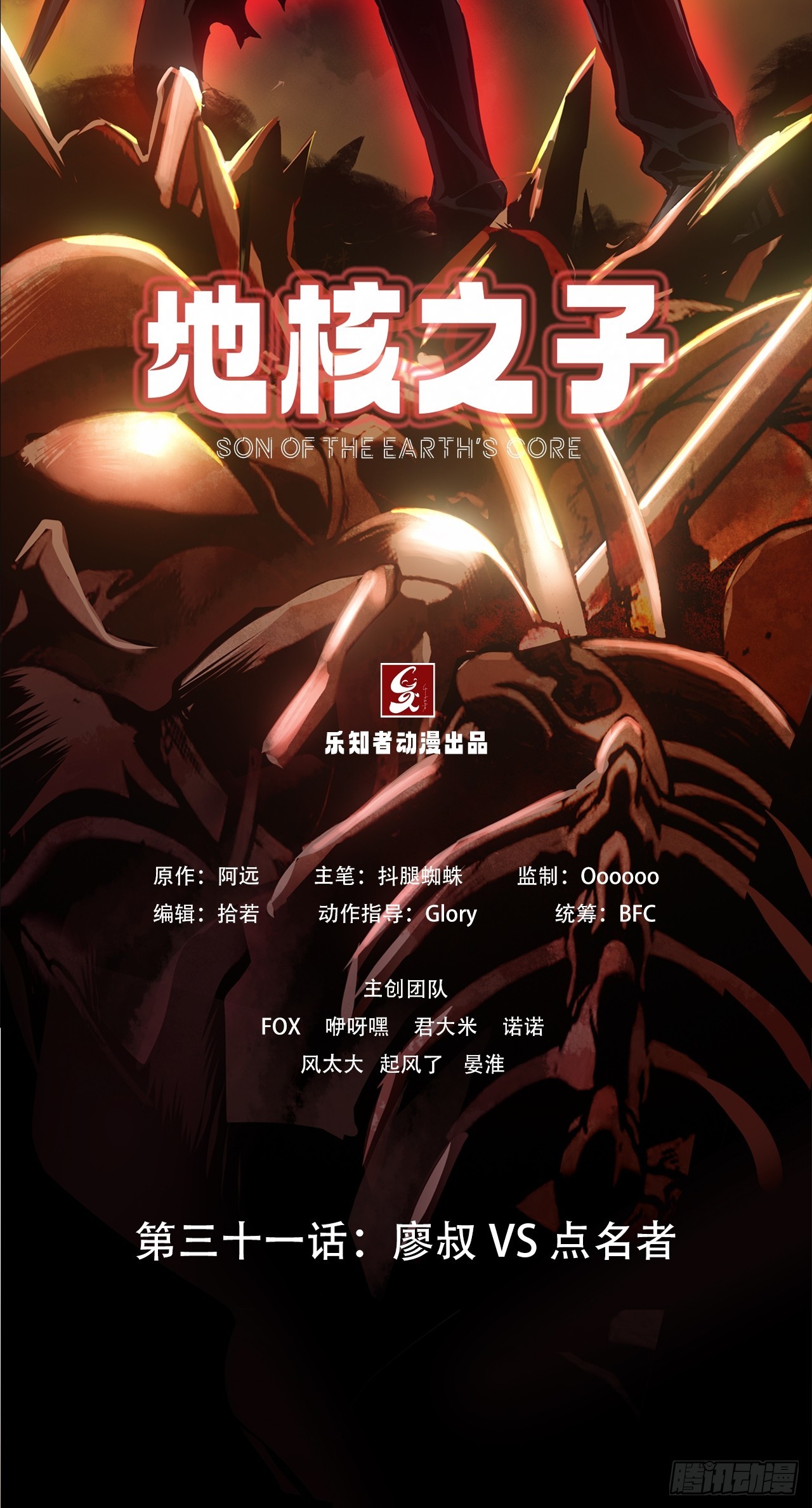 第三十一话：廖叔VS点名者1