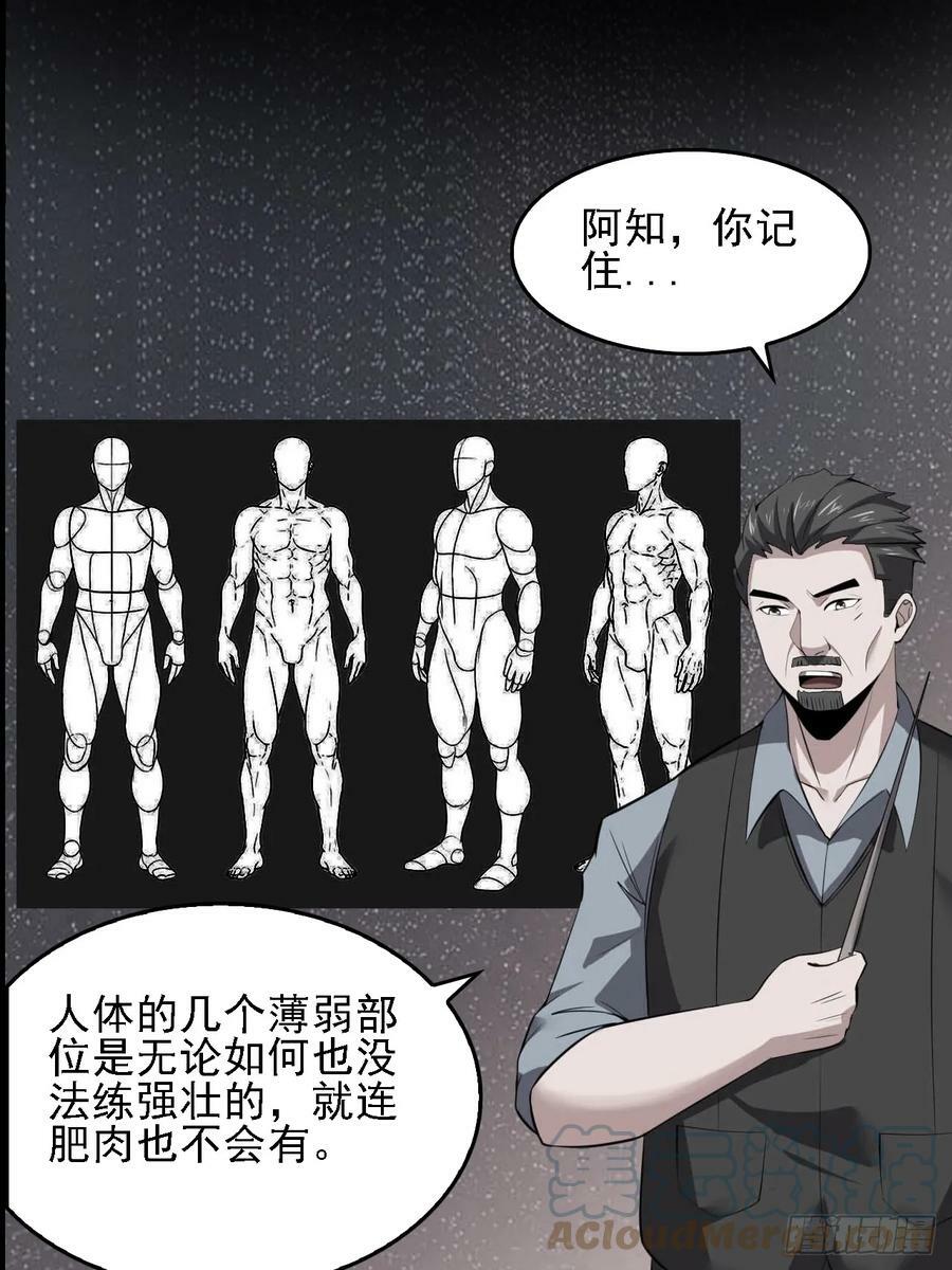 第五十二话：吕沐知VS“怪物”9