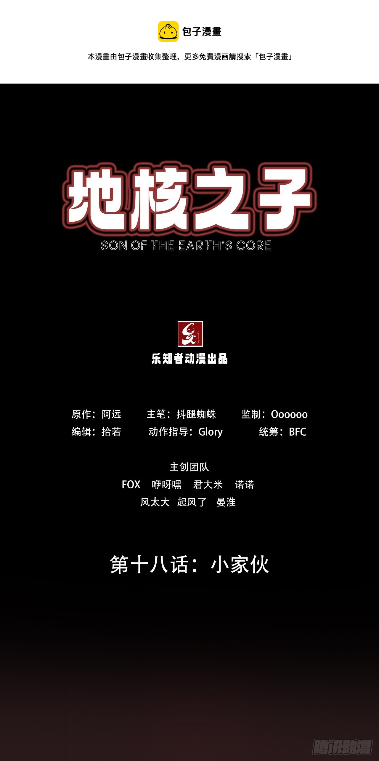 第十八话：小家伙0