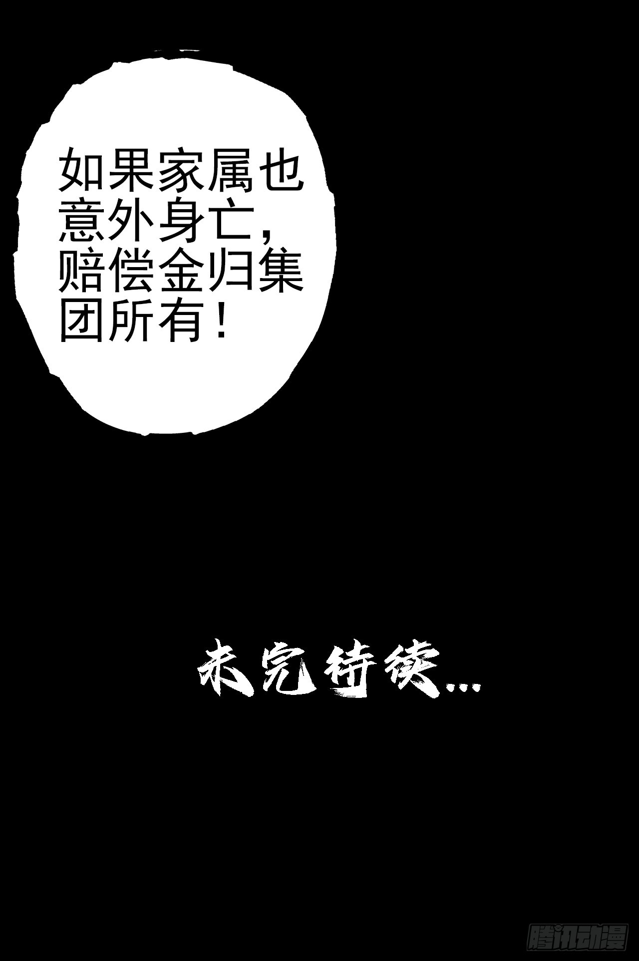 第二十八话：战亡保险37